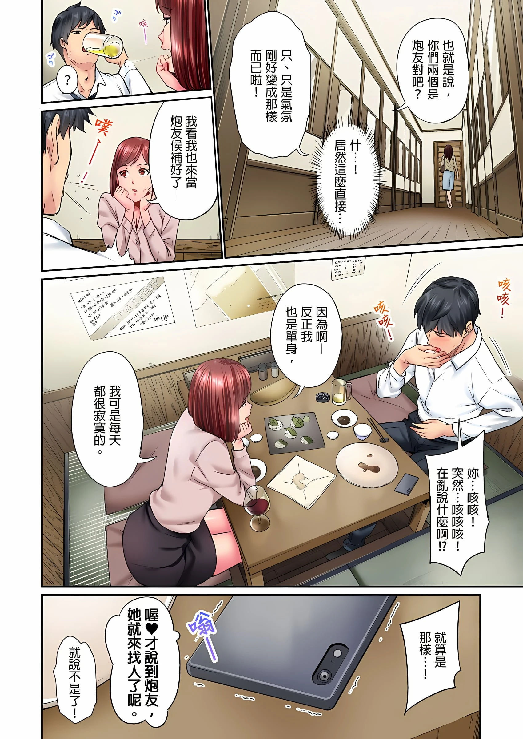 [日本漫画] 不起眼女孩其实意外地色气满满 单本,OL#[25P]-19