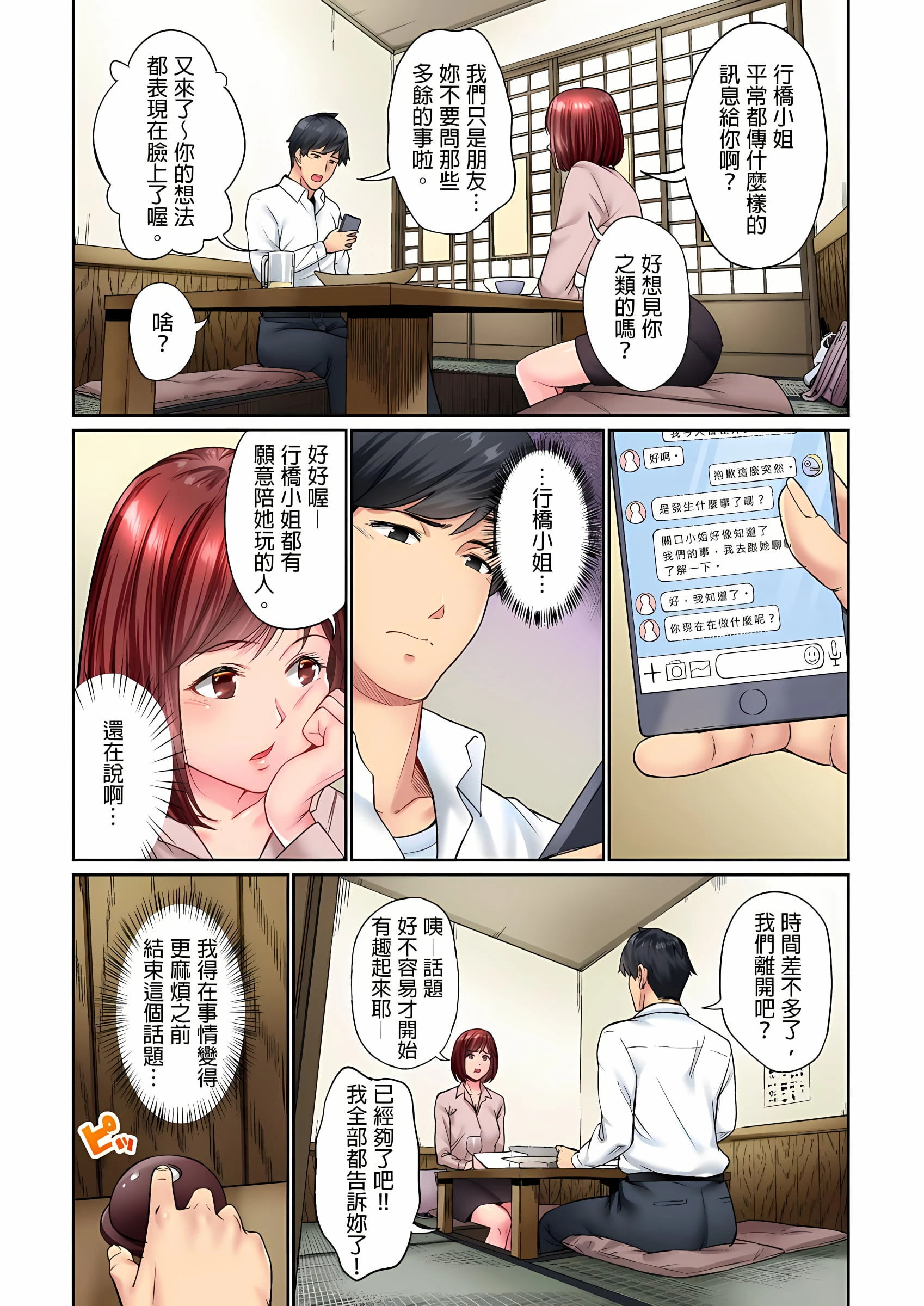 [日本漫画] 不起眼女孩其实意外地色气满满 单本,OL#[25P]-20