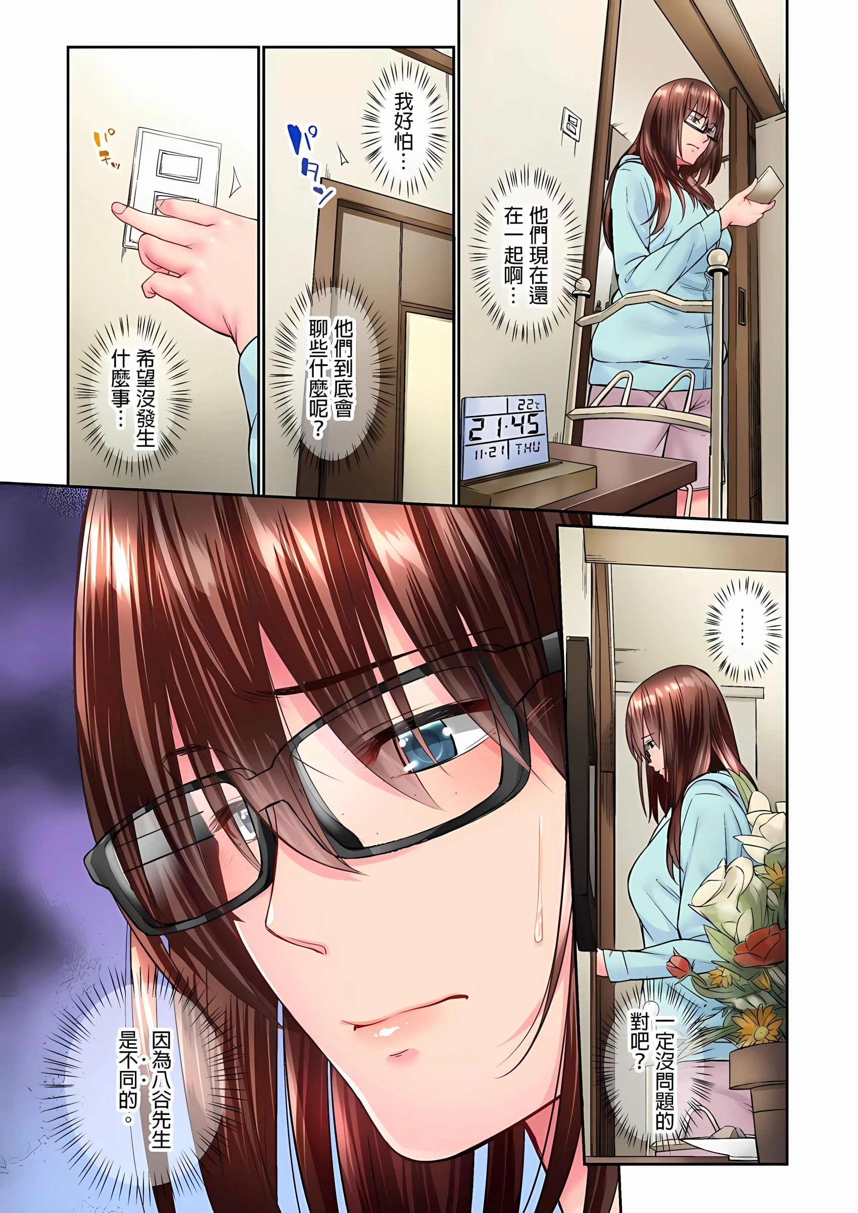 [日本漫画] 不起眼女孩其实意外地色气满满 单本,OL#[25P]-22