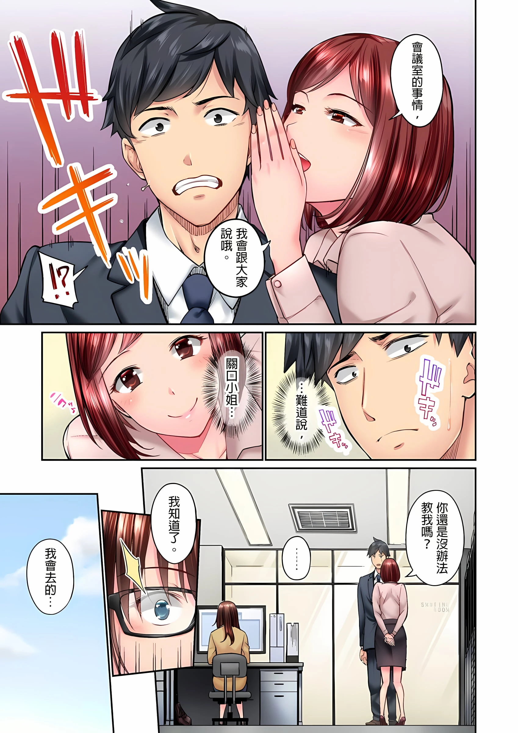 [日本漫画] 不起眼女孩其实意外地色气满满 单本,OL#[25P]-4