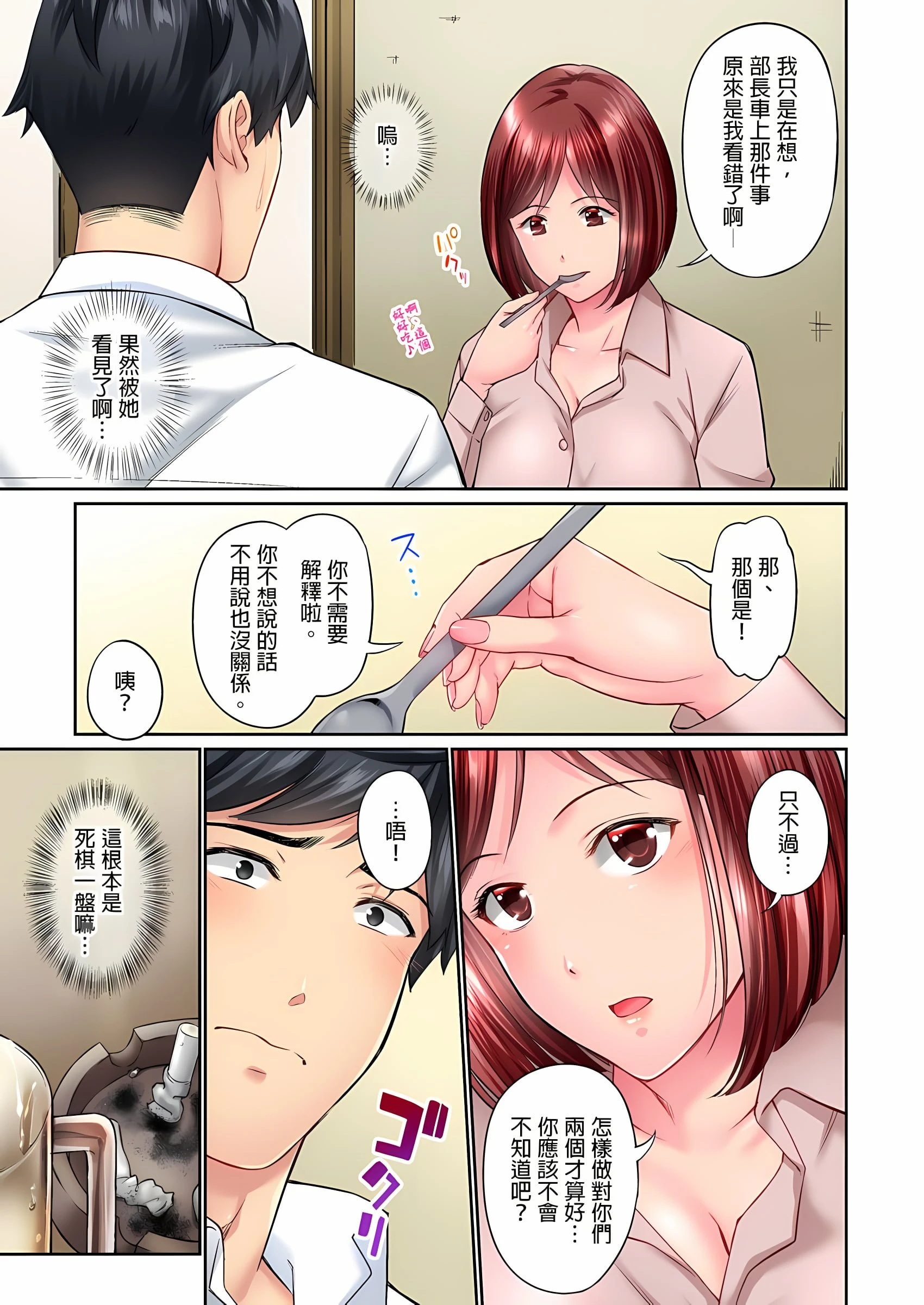 [日本漫画] 不起眼女孩其实意外地色气满满 单本,OL#[25P]-6
