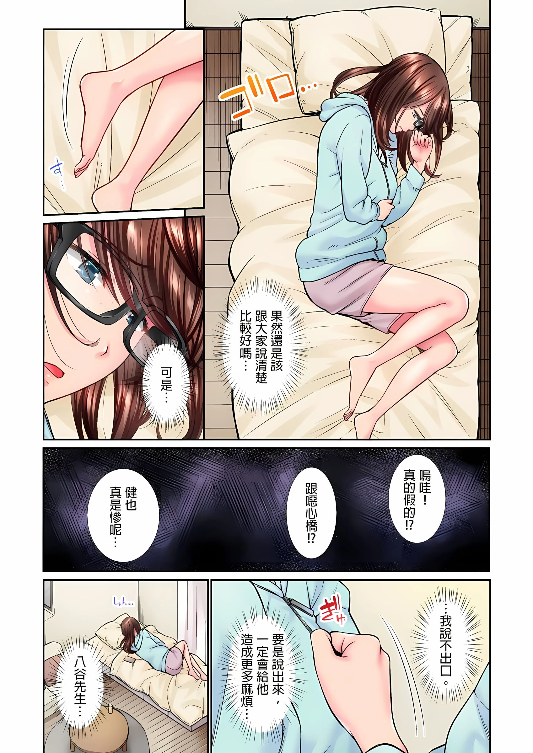 [日本漫画] 不起眼女孩其实意外地色气满满 单本,OL#[25P]-8