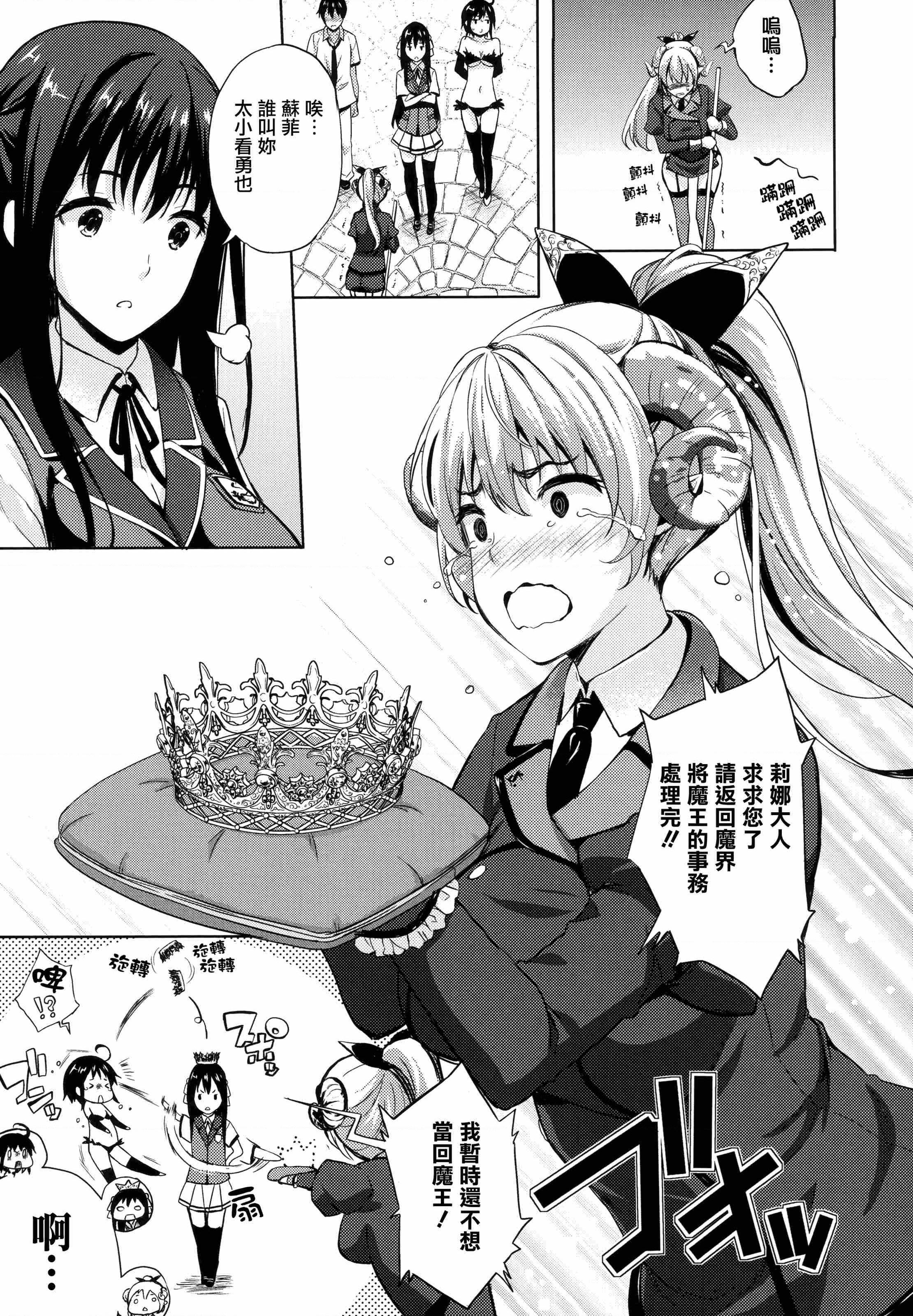 [日本漫画] 新娘是魔王！ 单本,巨乳大奶,女学生,妖精#[203P]-108
