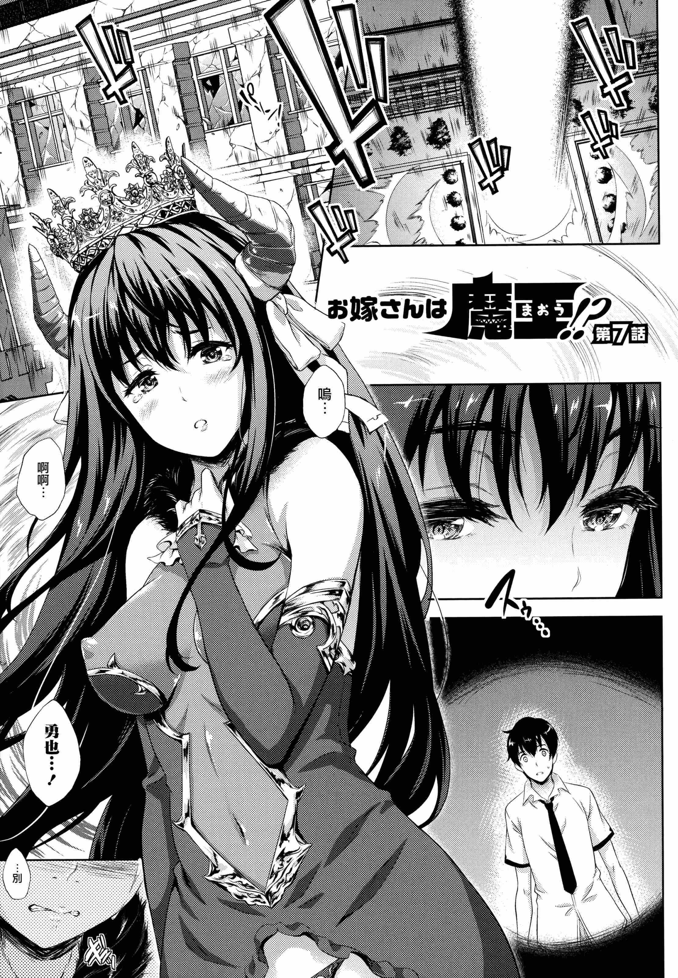 [日本漫画] 新娘是魔王！ 单本,巨乳大奶,女学生,妖精#[203P]-110