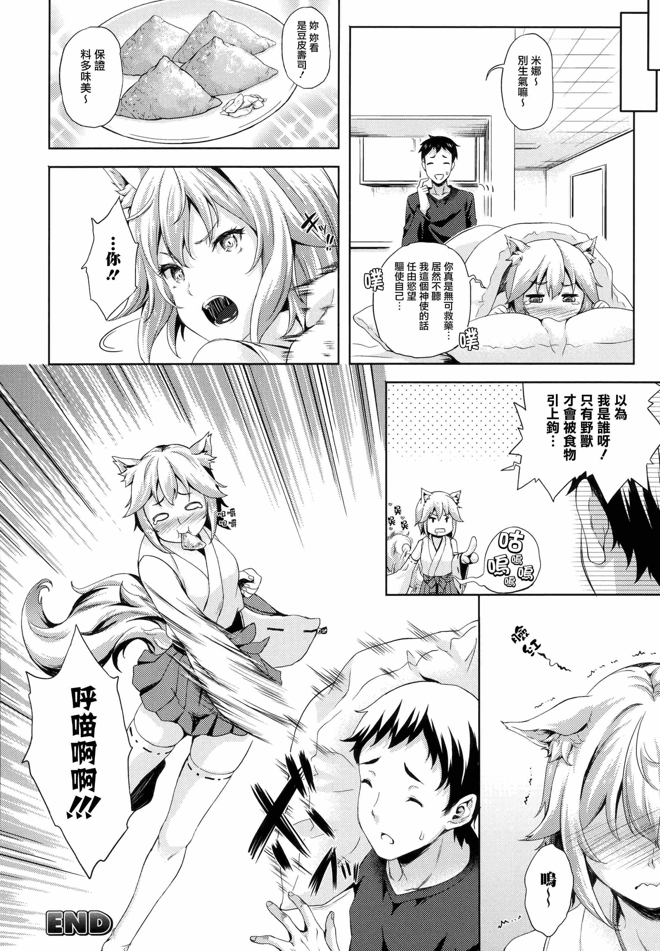 [日本漫画] 新娘是魔王！ 单本,巨乳大奶,女学生,妖精#[203P]-160