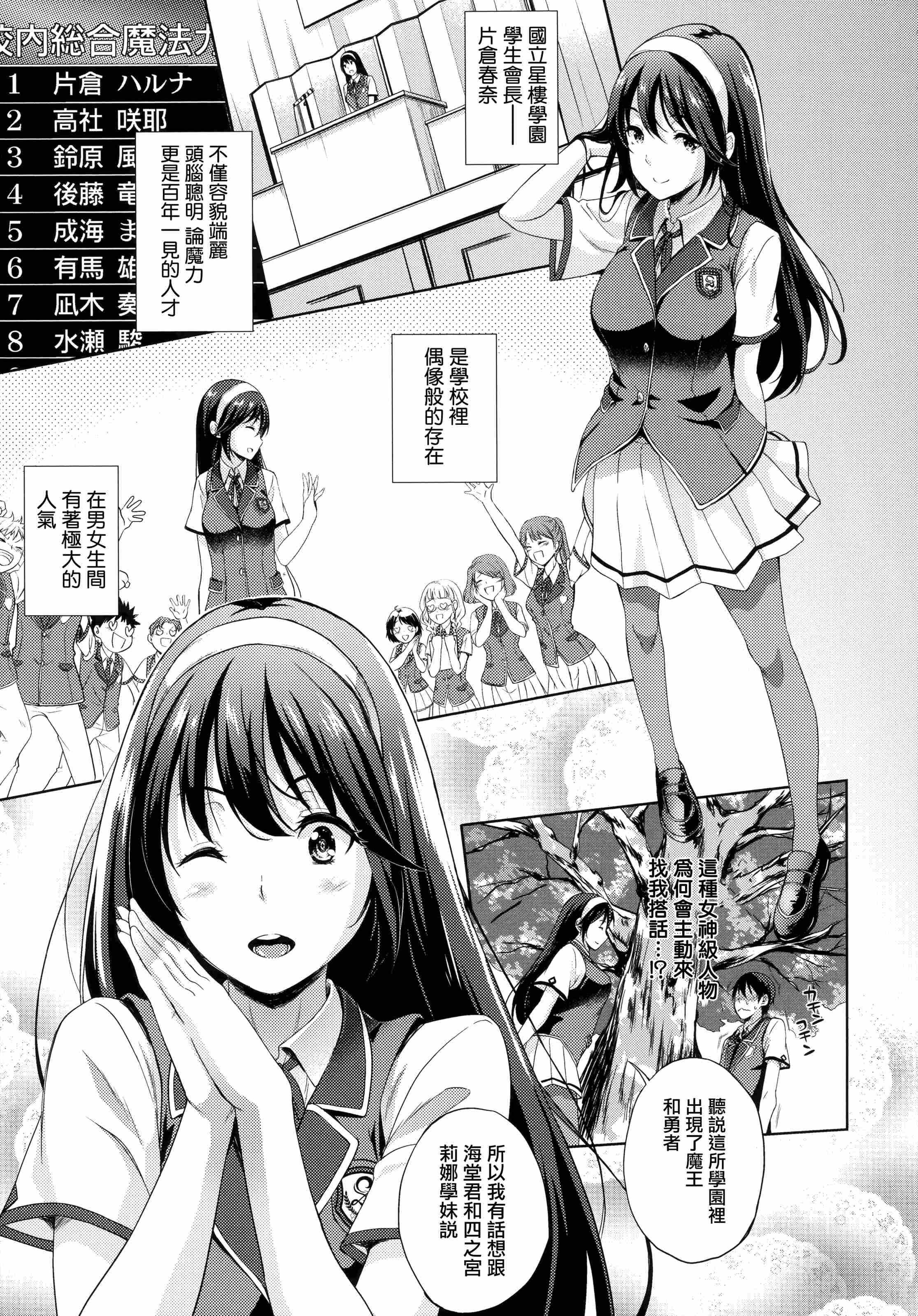[日本漫画] 新娘是魔王！ 单本,巨乳大奶,女学生,妖精#[203P]-26