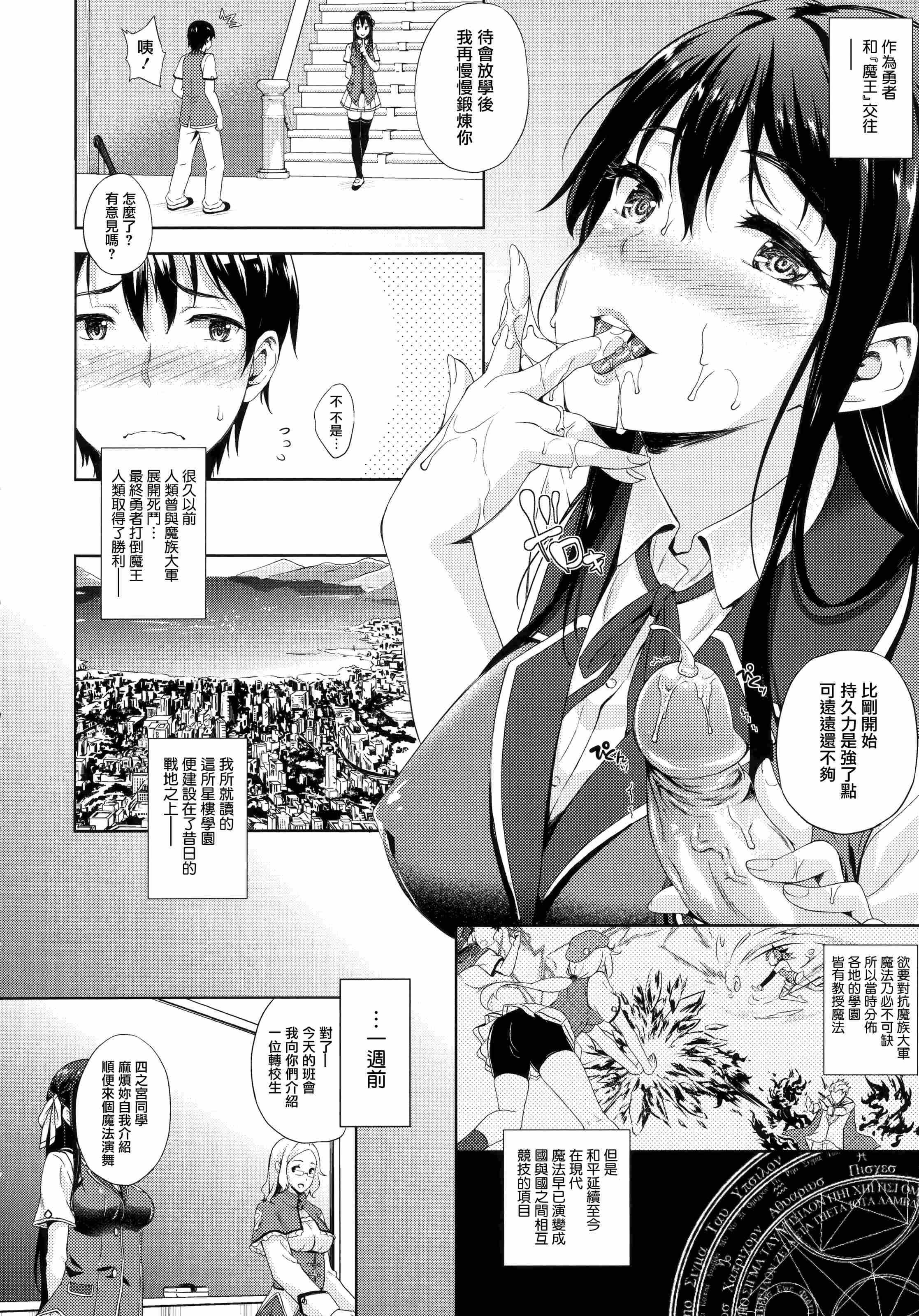 [日本漫画] 新娘是魔王！ 单本,巨乳大奶,女学生,妖精#[203P]-7