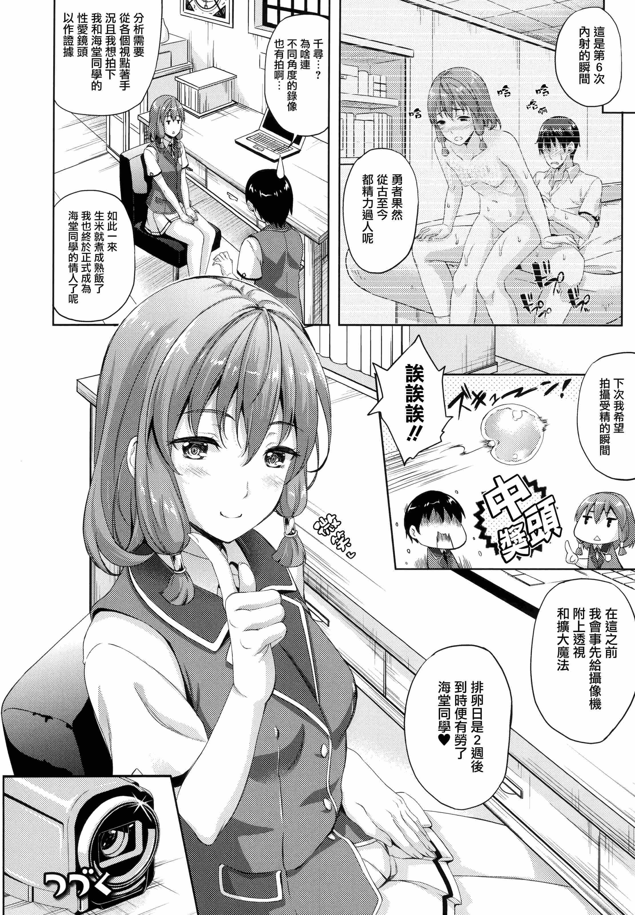 [日本漫画] 新娘是魔王！ 单本,巨乳大奶,女学生,妖精#[203P]-73