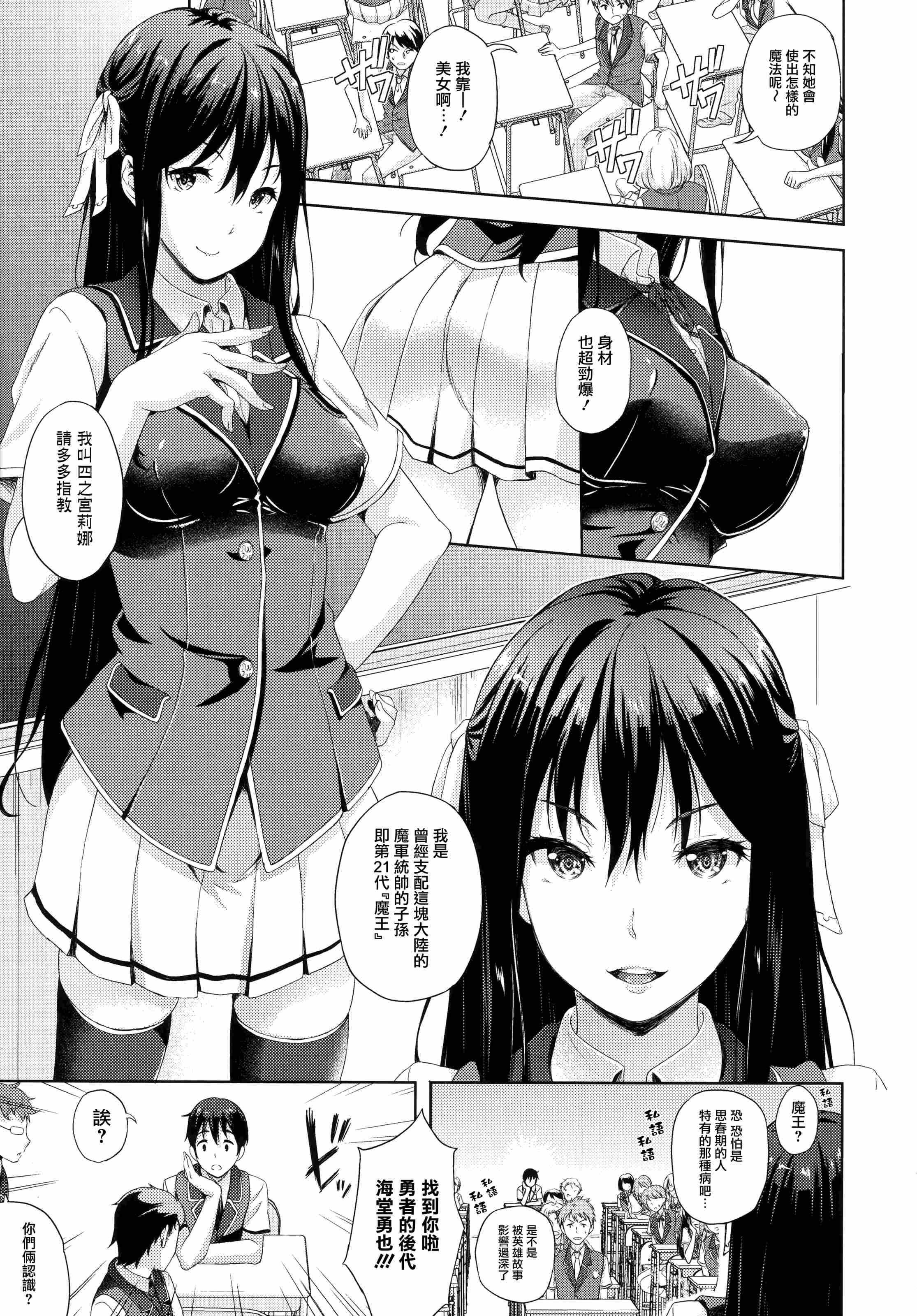 [日本漫画] 新娘是魔王！ 单本,巨乳大奶,女学生,妖精#[203P]-8