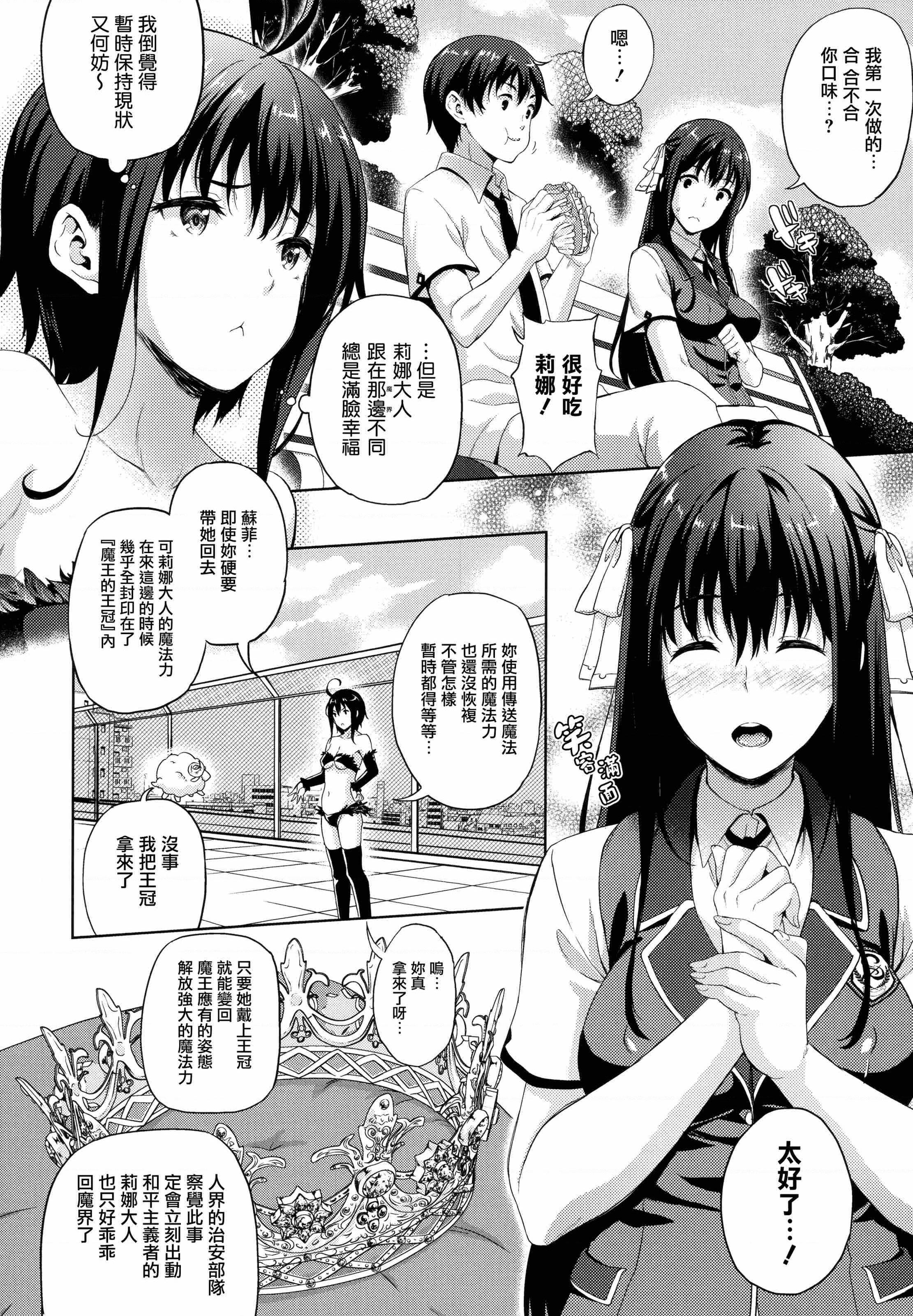[日本漫画] 新娘是魔王！ 单本,巨乳大奶,女学生,妖精#[203P]-95