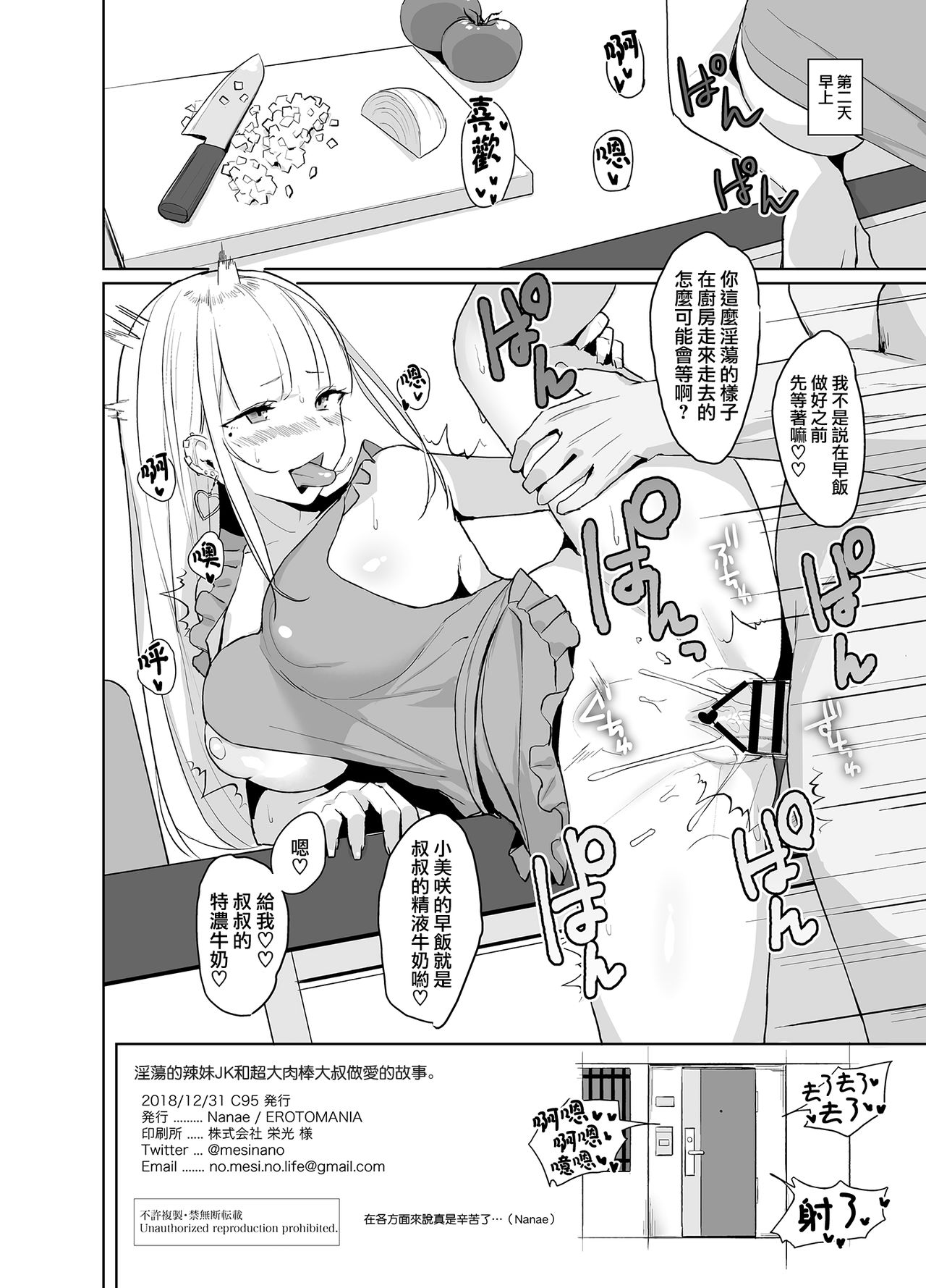 [Manga] The story of a slutty hot girl JK having sex with a super big cock uncle Single book, big tits, female student#[20P]-18