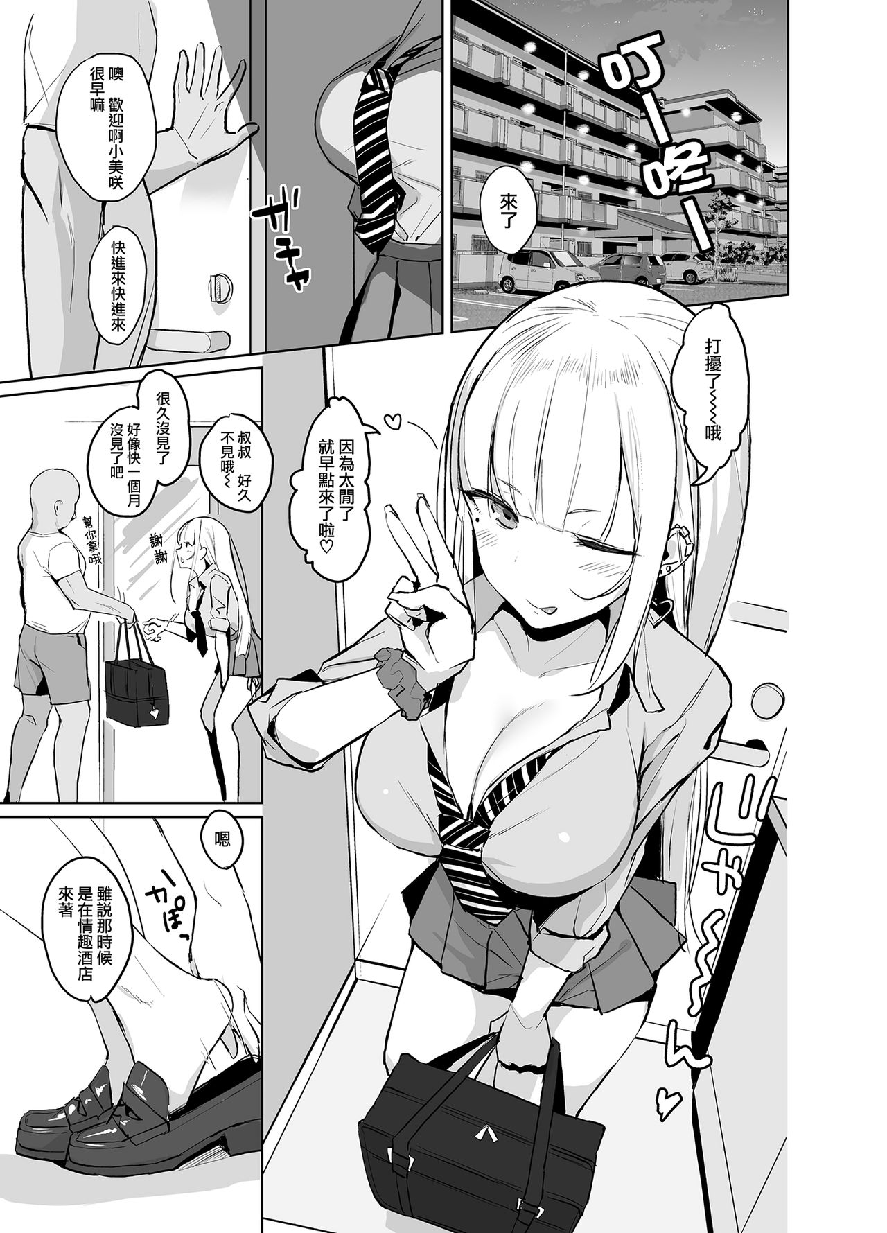 [Manga] The story of a slutty hot girl JK having sex with a super big cock uncle Single book, big tits, female student#[20P]-3
