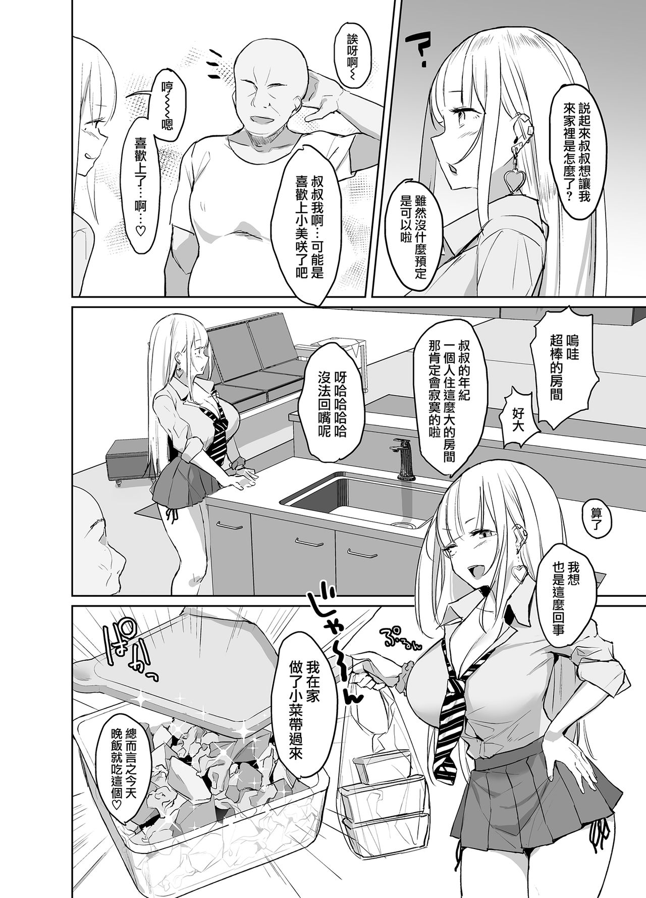 [Manga] The story of a slutty hot girl JK having sex with a super big cock uncle Single book, big tits, female student#[20P]-4