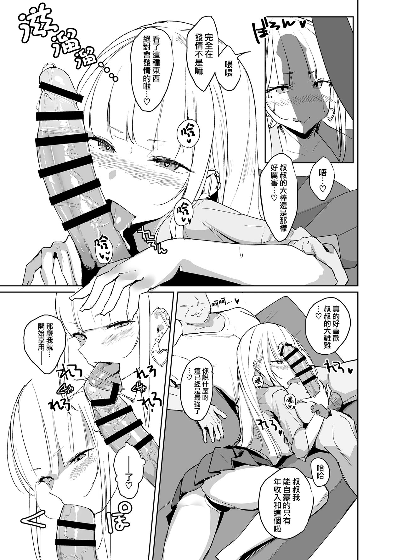 [Manga] The story of a slutty hot girl JK having sex with a super big cock uncle Single book, big tits, female student#[20P]-7