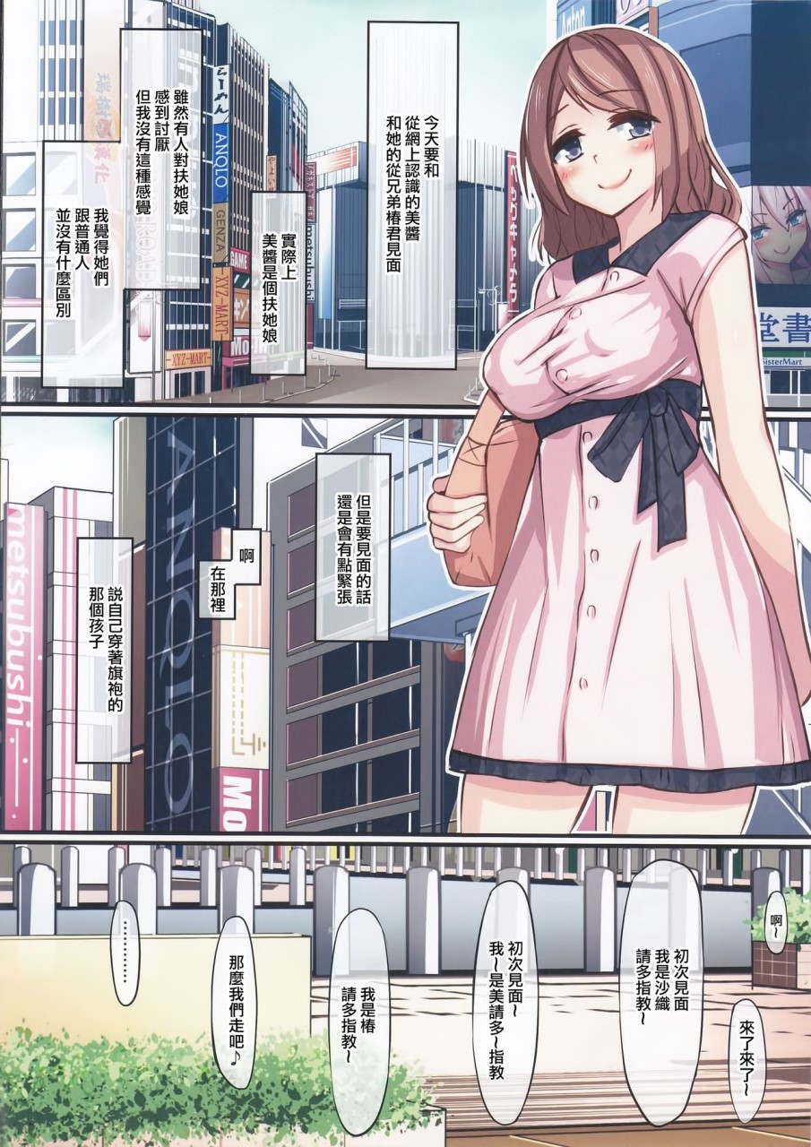 [日本漫画] 一个有 futanari 女孩的小镇 单本,药娘伪娘,扶她futa,黑丝丝袜,肛门#[21P]-2