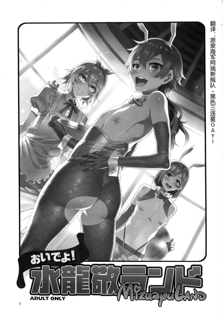 [日本漫画] おいでよ! 水龍敬ランド the 6th Day 单本,药娘伪娘,巨乳大奶,黑丝丝袜,正太控,高潮潮吹,眼镜#[35P]-3