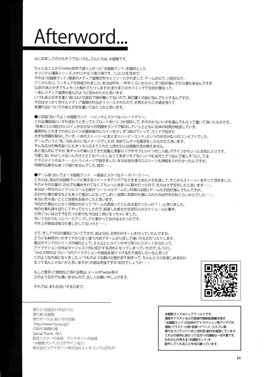 [日本漫画] おいでよ! 水龍敬ランド the 6th Day 单本,药娘伪娘,巨乳大奶,黑丝丝袜,正太控,高潮潮吹,眼镜#[35P]-34