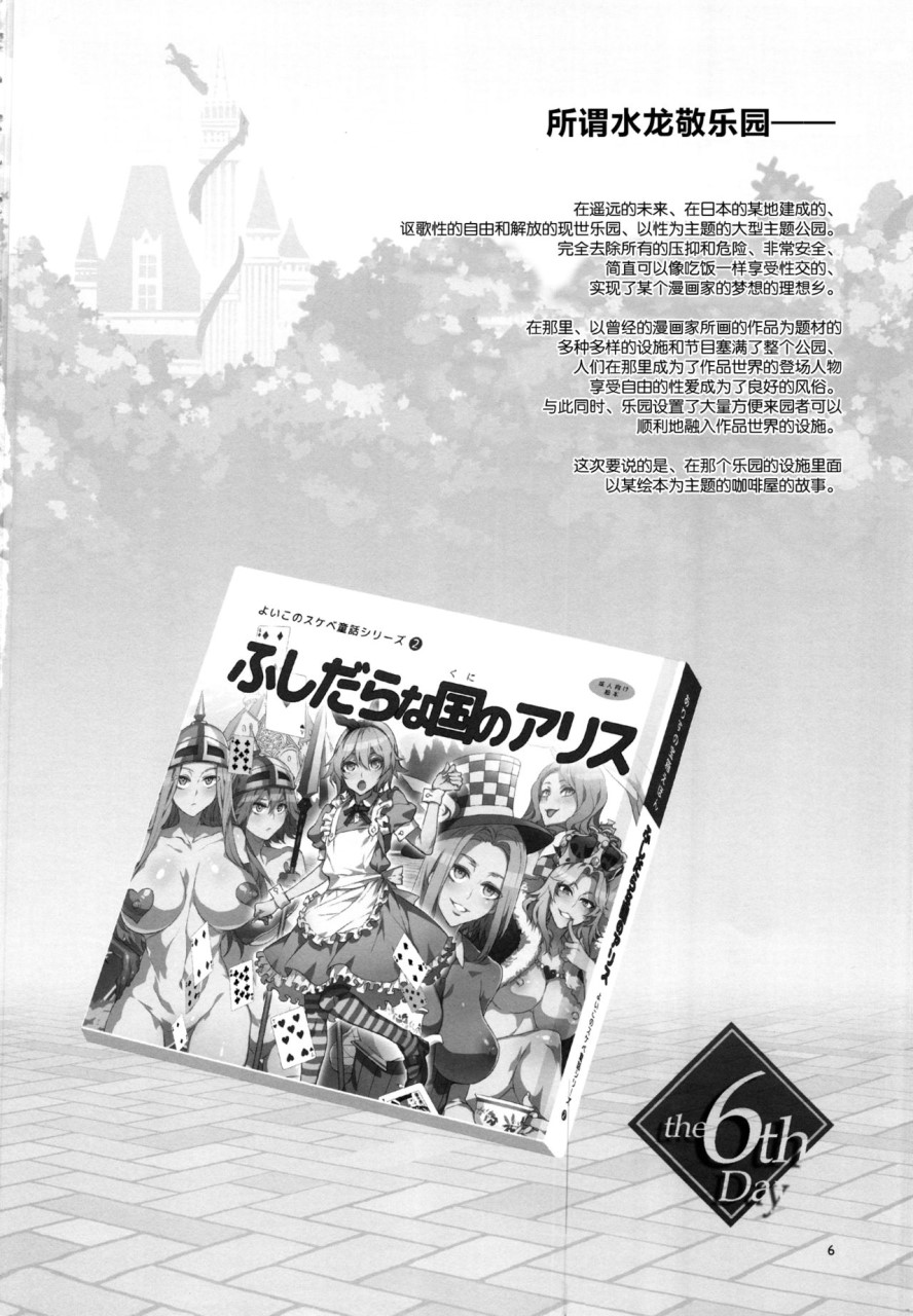 [日本漫画] おいでよ! 水龍敬ランド the 6th Day 单本,药娘伪娘,巨乳大奶,黑丝丝袜,正太控,高潮潮吹,眼镜#[35P]-6