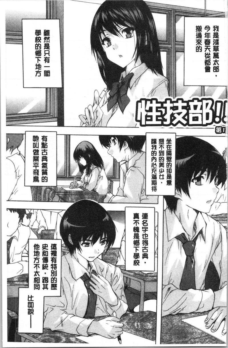 [日本漫画] 必修！！SEX部 单本,女教师,巨乳大奶,女学生,巨尻#[33P]-2