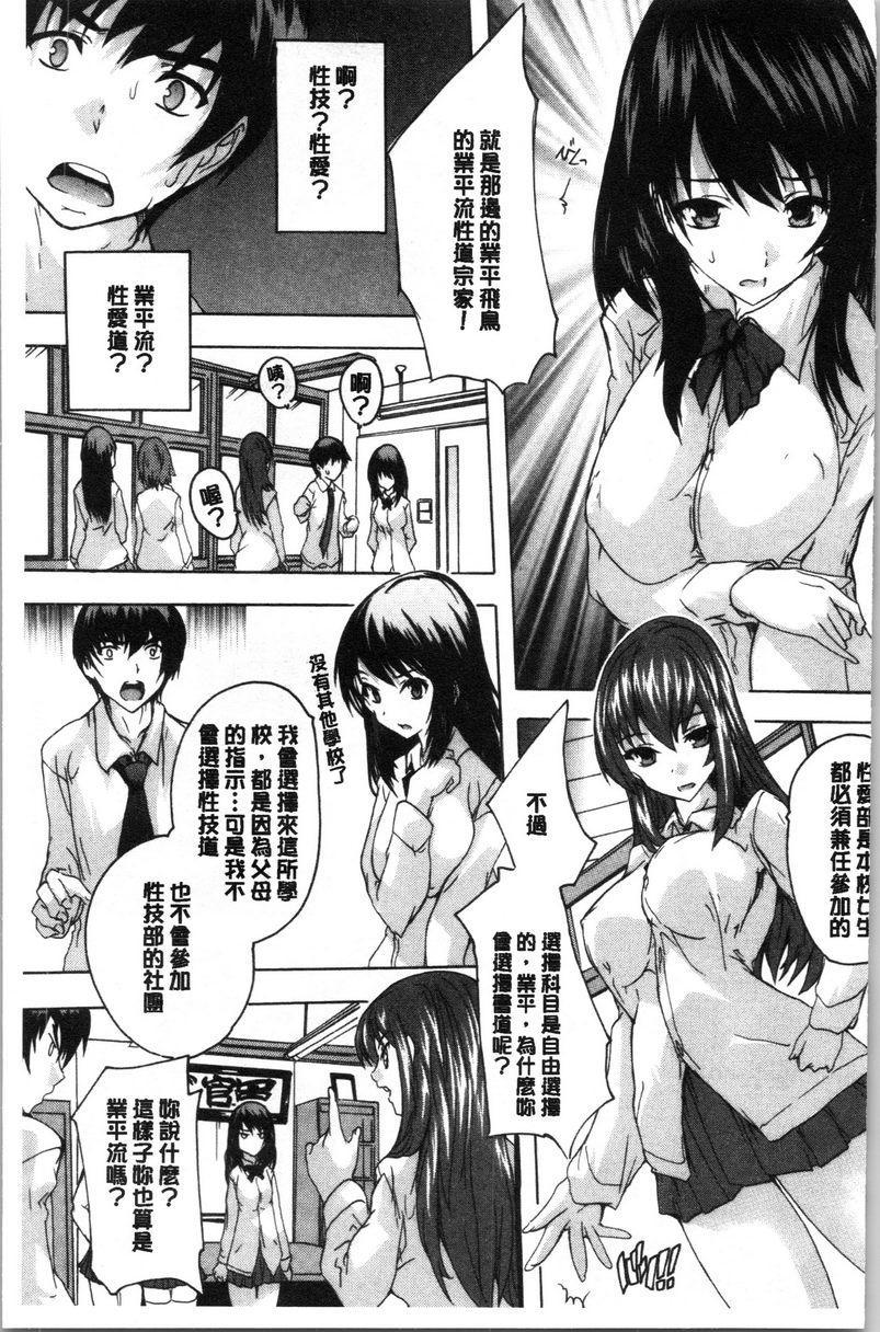[日本漫画] 必修！！SEX部 单本,女教师,巨乳大奶,女学生,巨尻#[33P]-8