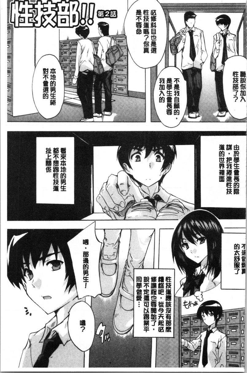 [日本漫画] 必修！！SEX部 单本,女教师,巨乳大奶,女学生,巨尻#[34P]-1
