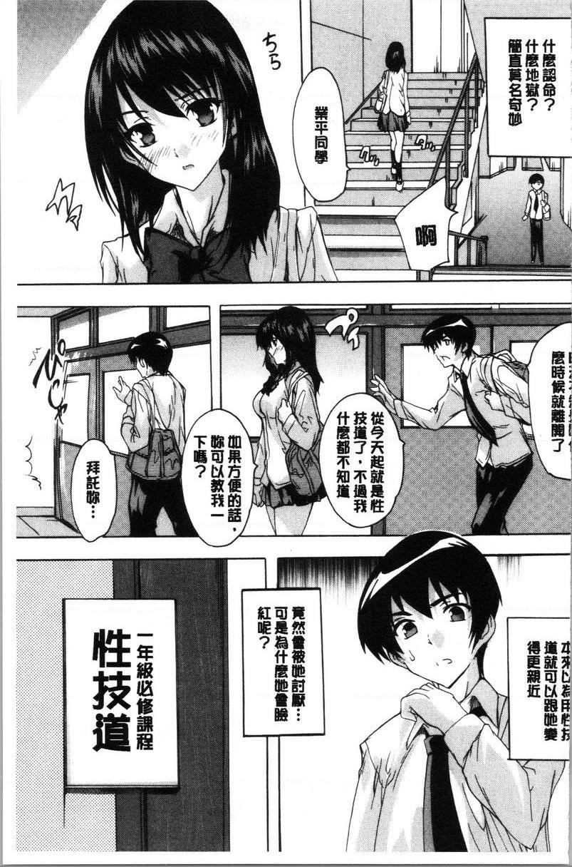 [日本漫画] 必修！！SEX部 单本,女教师,巨乳大奶,女学生,巨尻#[34P]-3