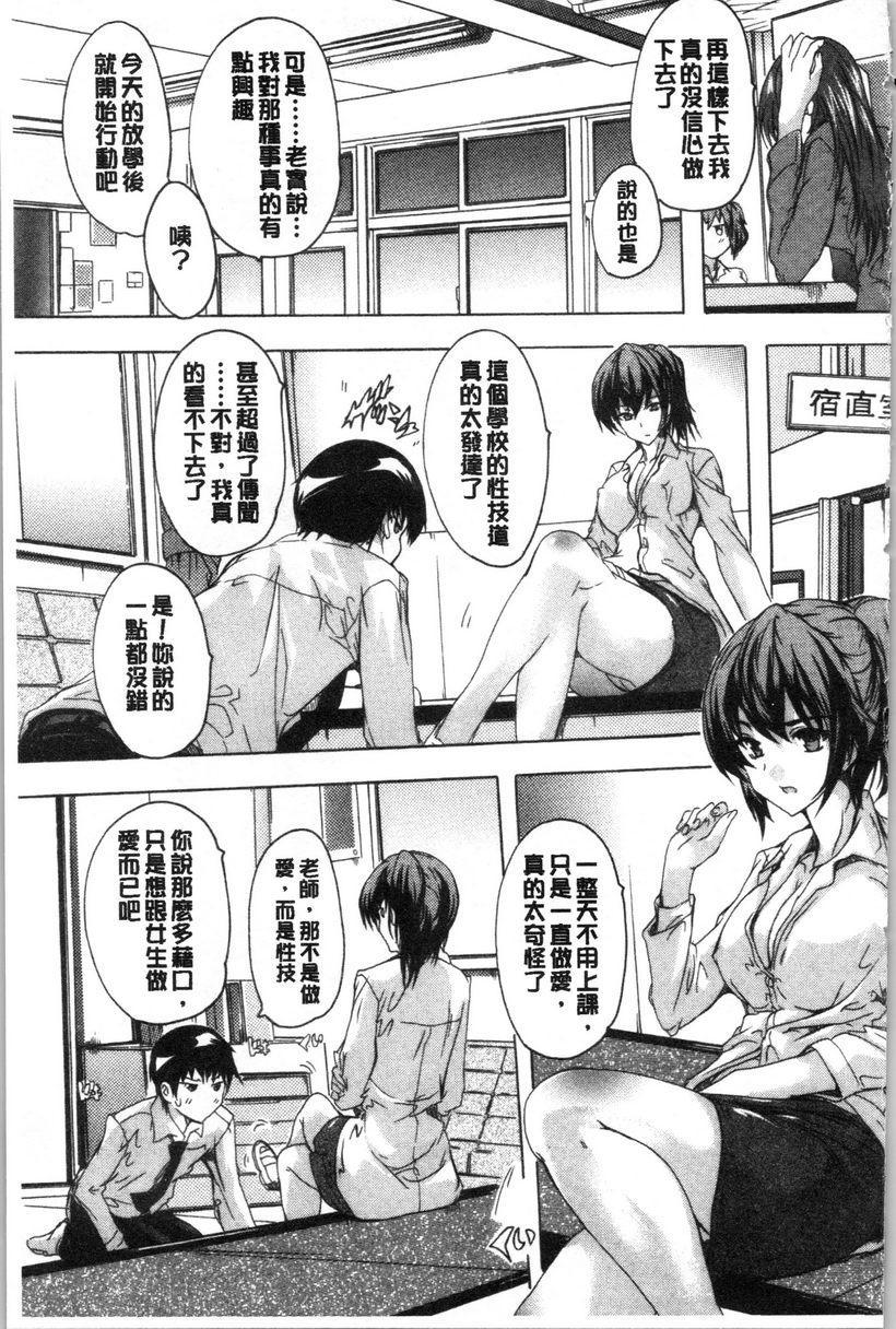 [日本漫画] 必修！！SEX部 单本,女教师,巨乳大奶,女学生,巨尻#[34P]-13