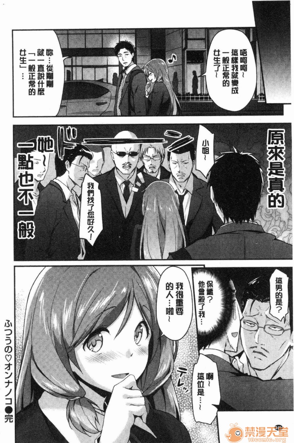 [Manga] A tender, wet and sticky love paradise Single book, big tits, female student#[172P]-103