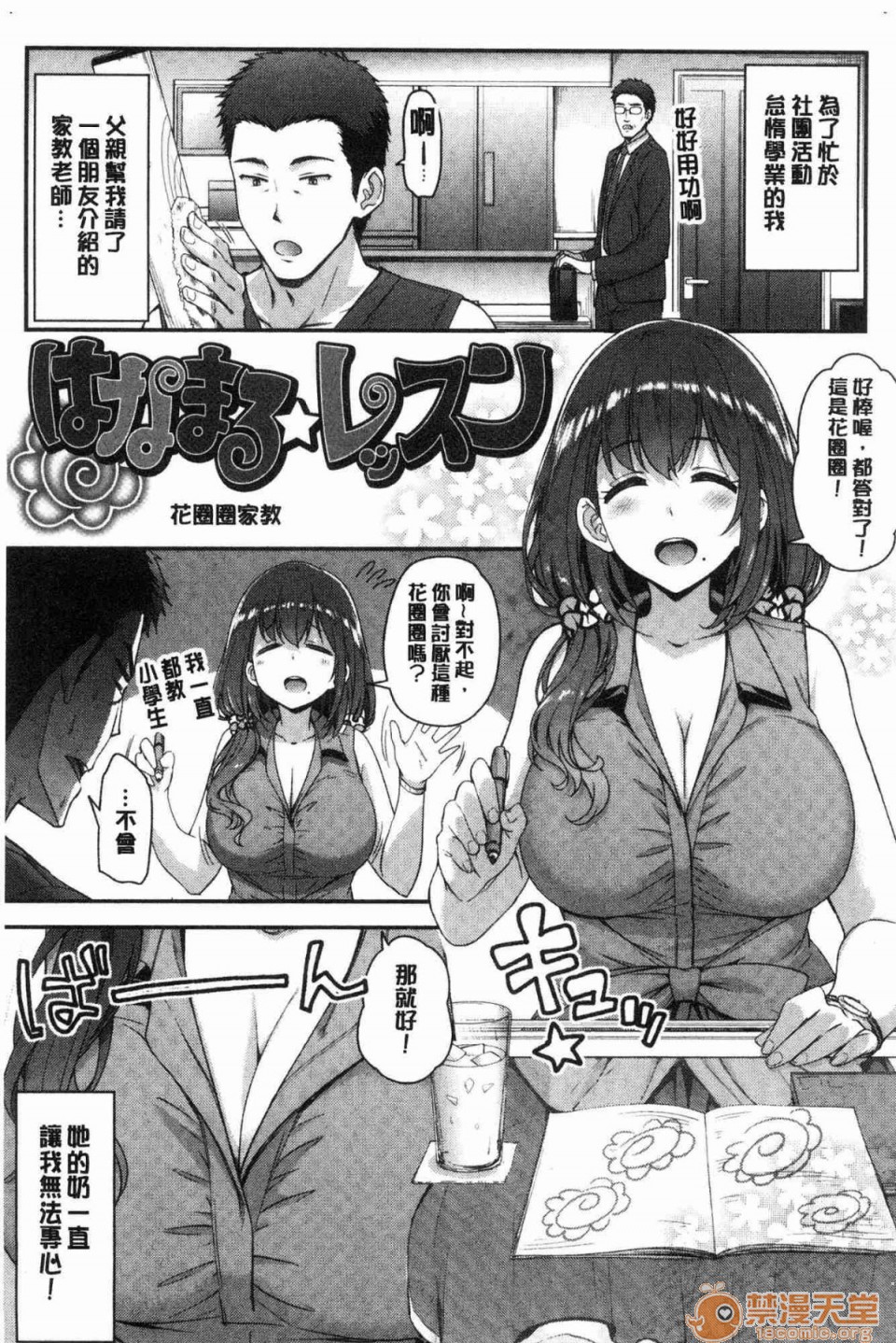 [Manga] A tender, wet and sticky love paradise Single book, big tits, female student#[172P]-104
