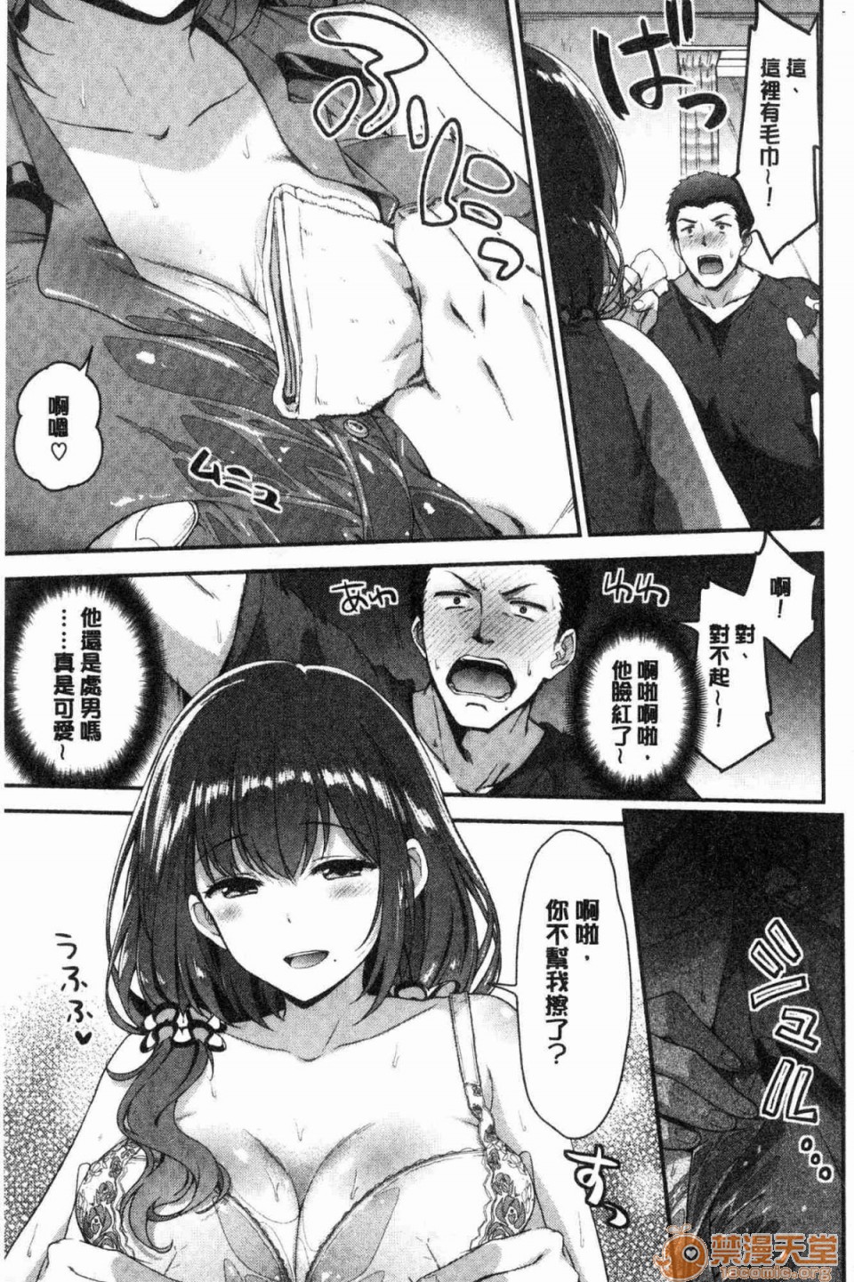 [Manga] A tender, wet and sticky love paradise Single book, big tits, female student#[172P]-106