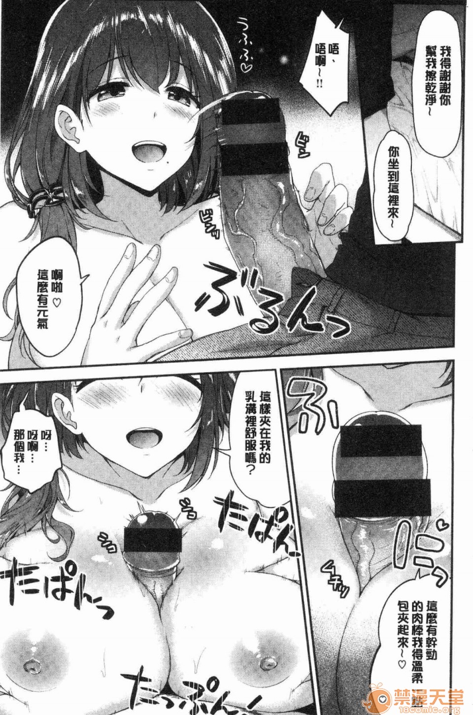 [Manga] A tender, wet and sticky love paradise Single book, big tits, female student#[172P]-108