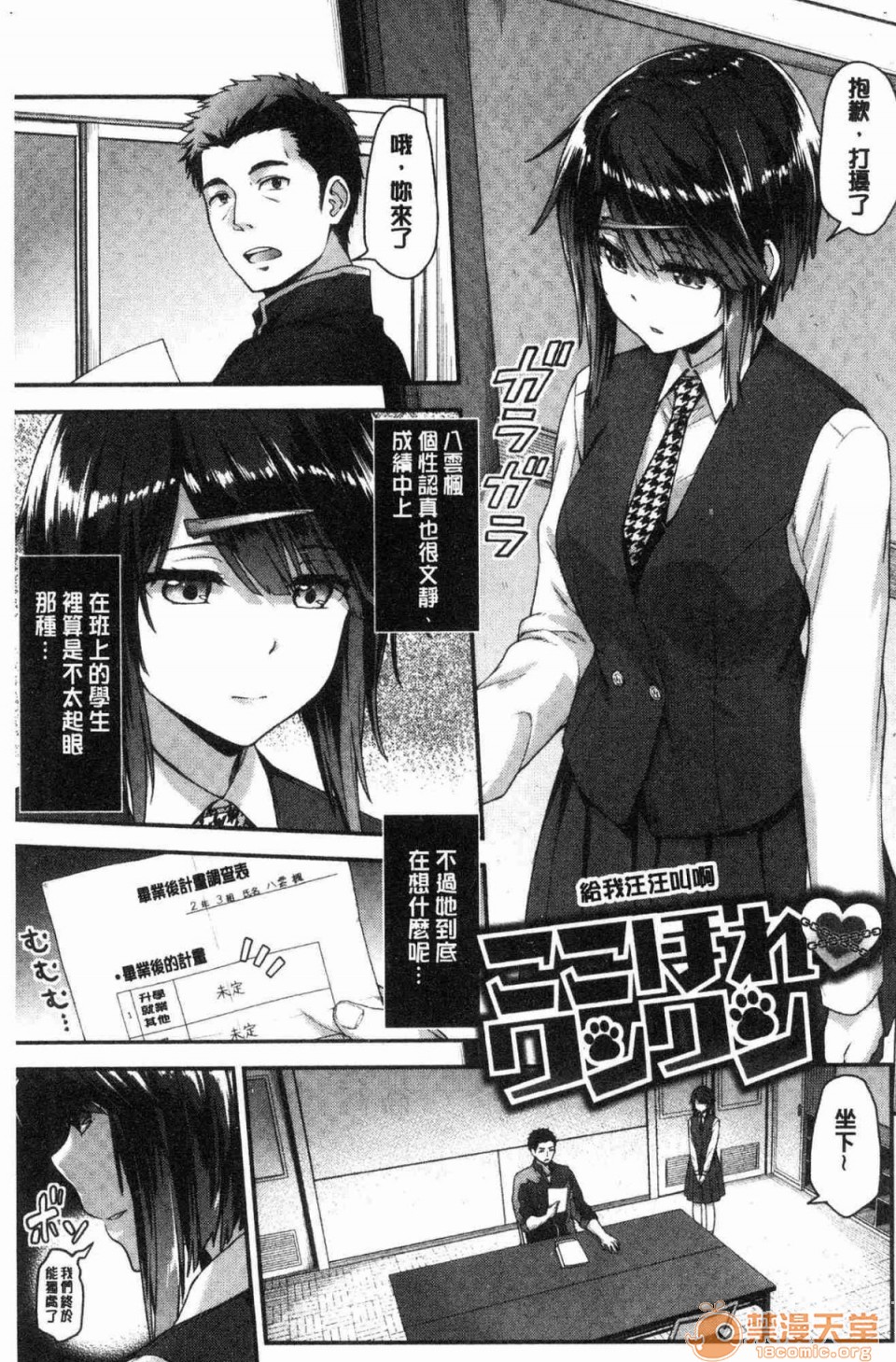 [Manga] A tender, wet and sticky love paradise Single book, big tits, female student#[172P]-120