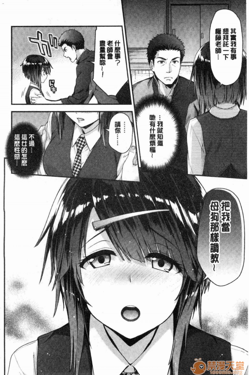 [Manga] A tender, wet and sticky love paradise Single book, big tits, female student#[172P]-121