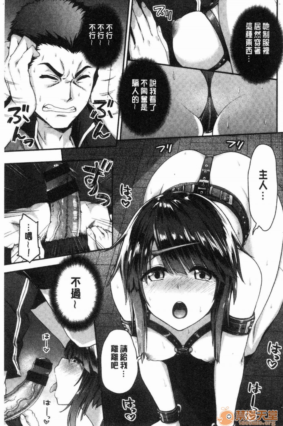 [Manga] A tender, wet and sticky love paradise Single book, big tits, female student#[172P]-124