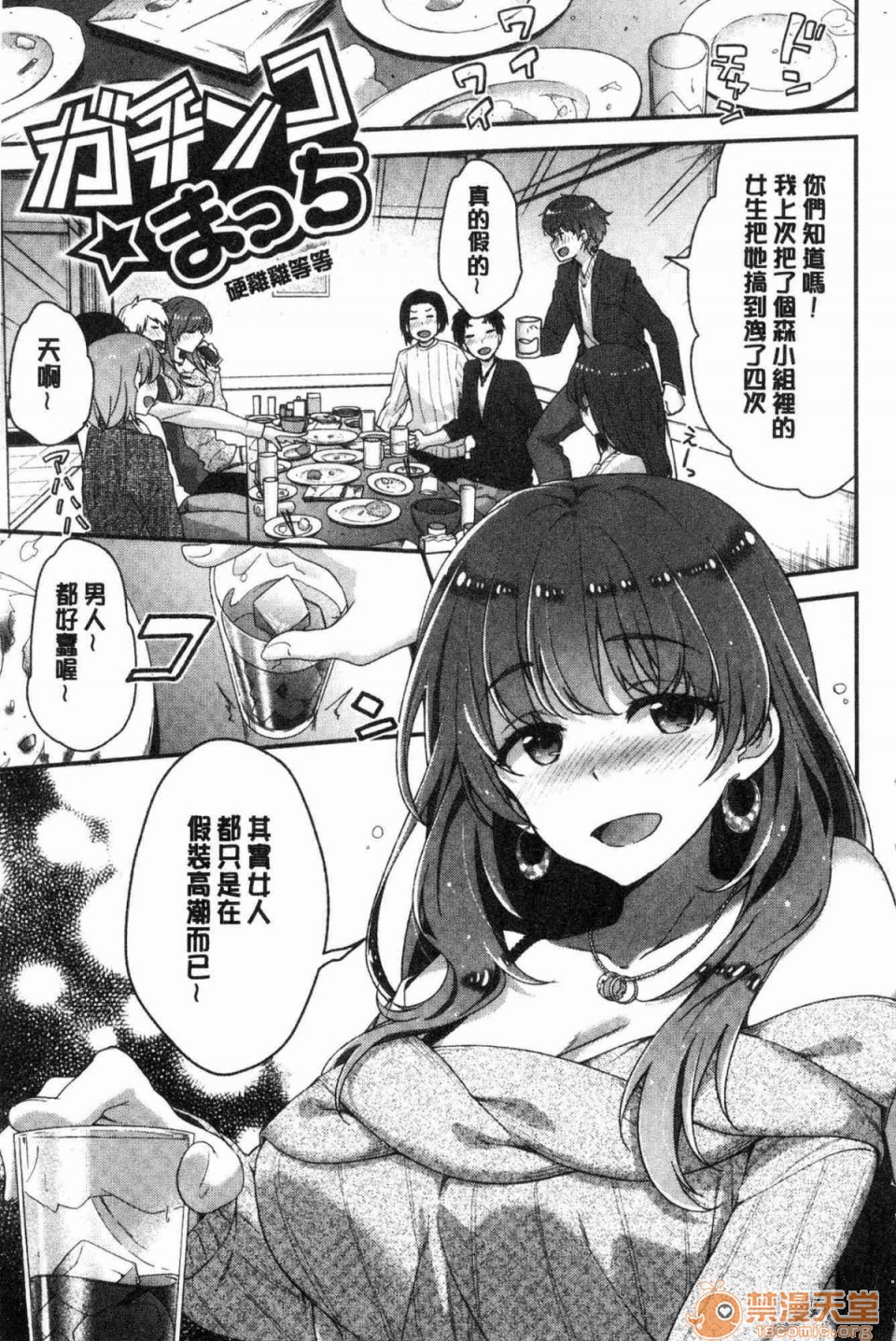 [Manga] A tender, wet and sticky love paradise Single book, big tits, female student#[172P]-136