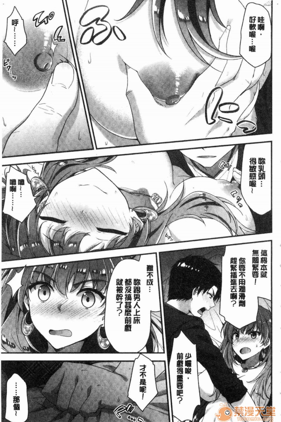 [Manga] A tender, wet and sticky love paradise Single book, big tits, female student#[172P]-140