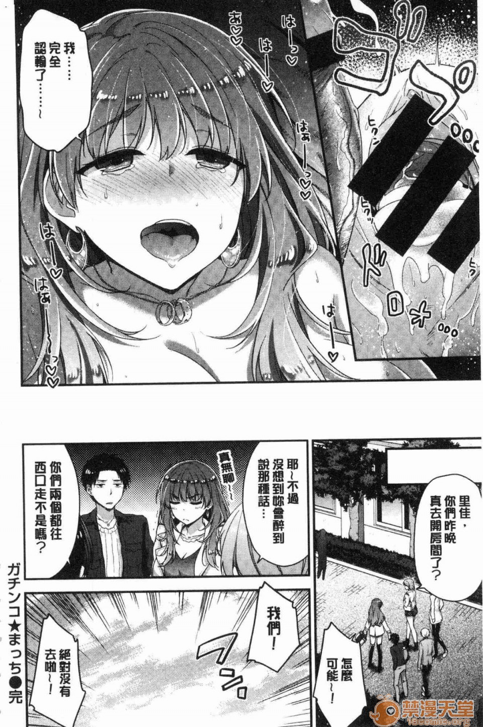 [Manga] A tender, wet and sticky love paradise Single book, big tits, female student#[172P]-151