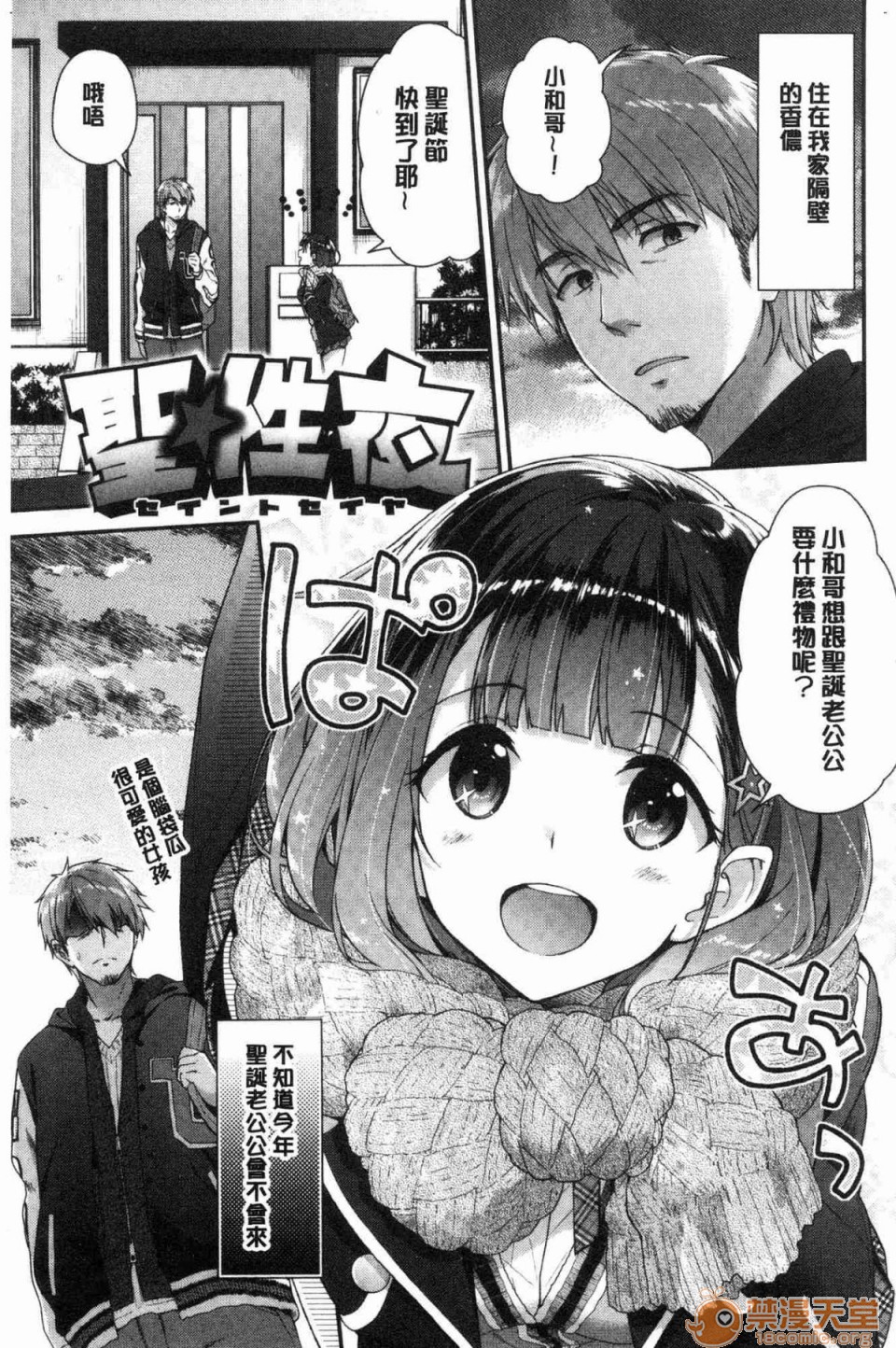 [Manga] A tender, wet and sticky love paradise Single book, big tits, female student#[172P]-152