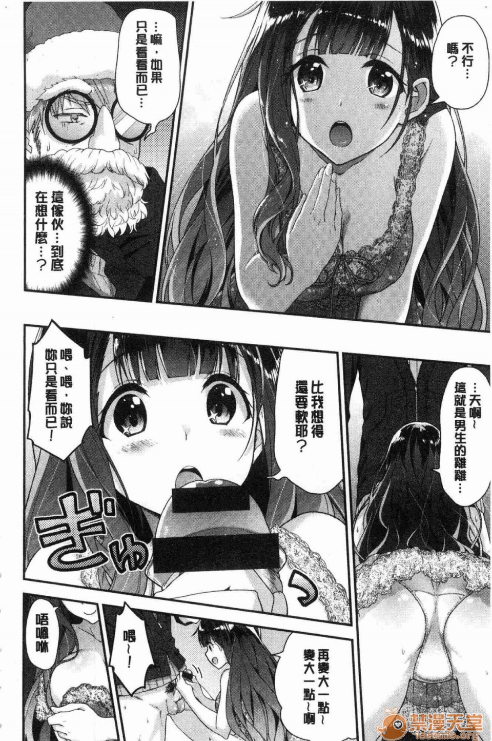 [Manga] A tender, wet and sticky love paradise Single book, big tits, female student#[172P]-155