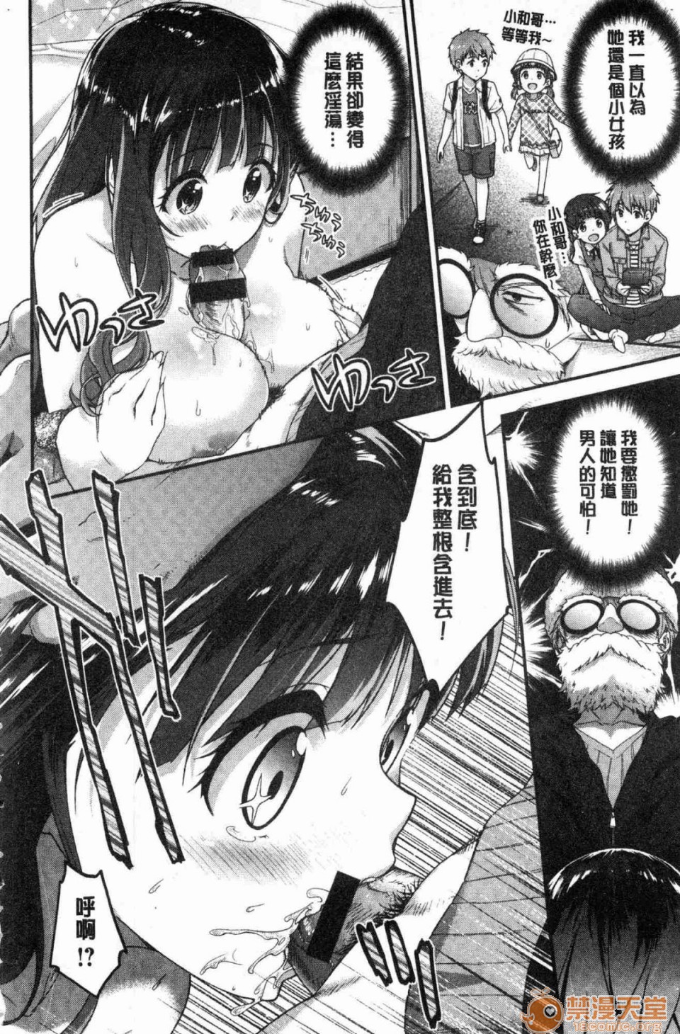 [Manga] A tender, wet and sticky love paradise Single book, big tits, female student#[172P]-157