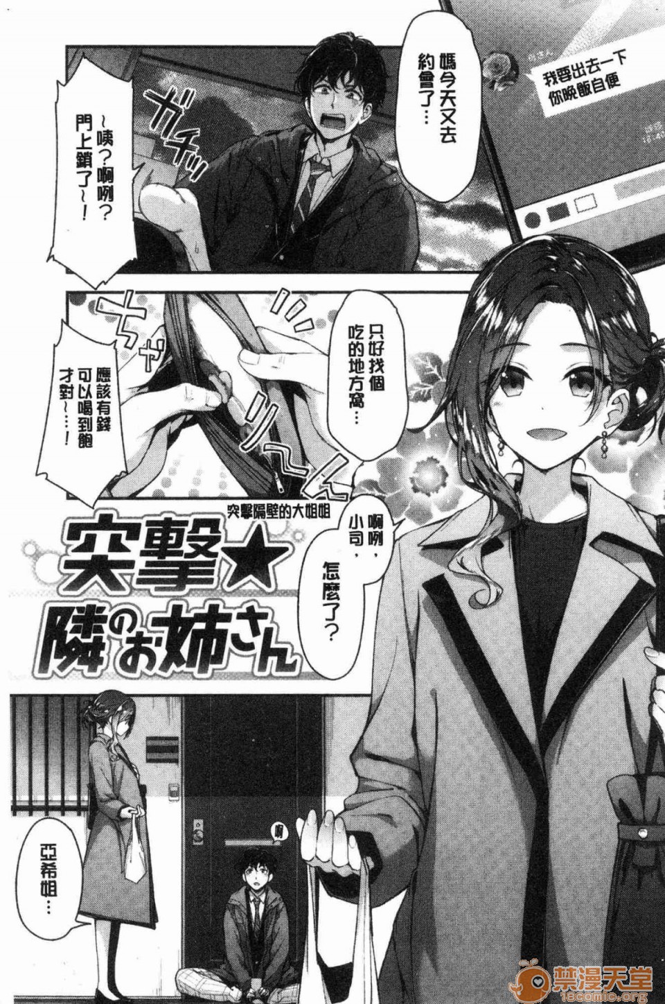 [Manga] A tender, wet and sticky love paradise Single book, big tits, female student#[172P]-20