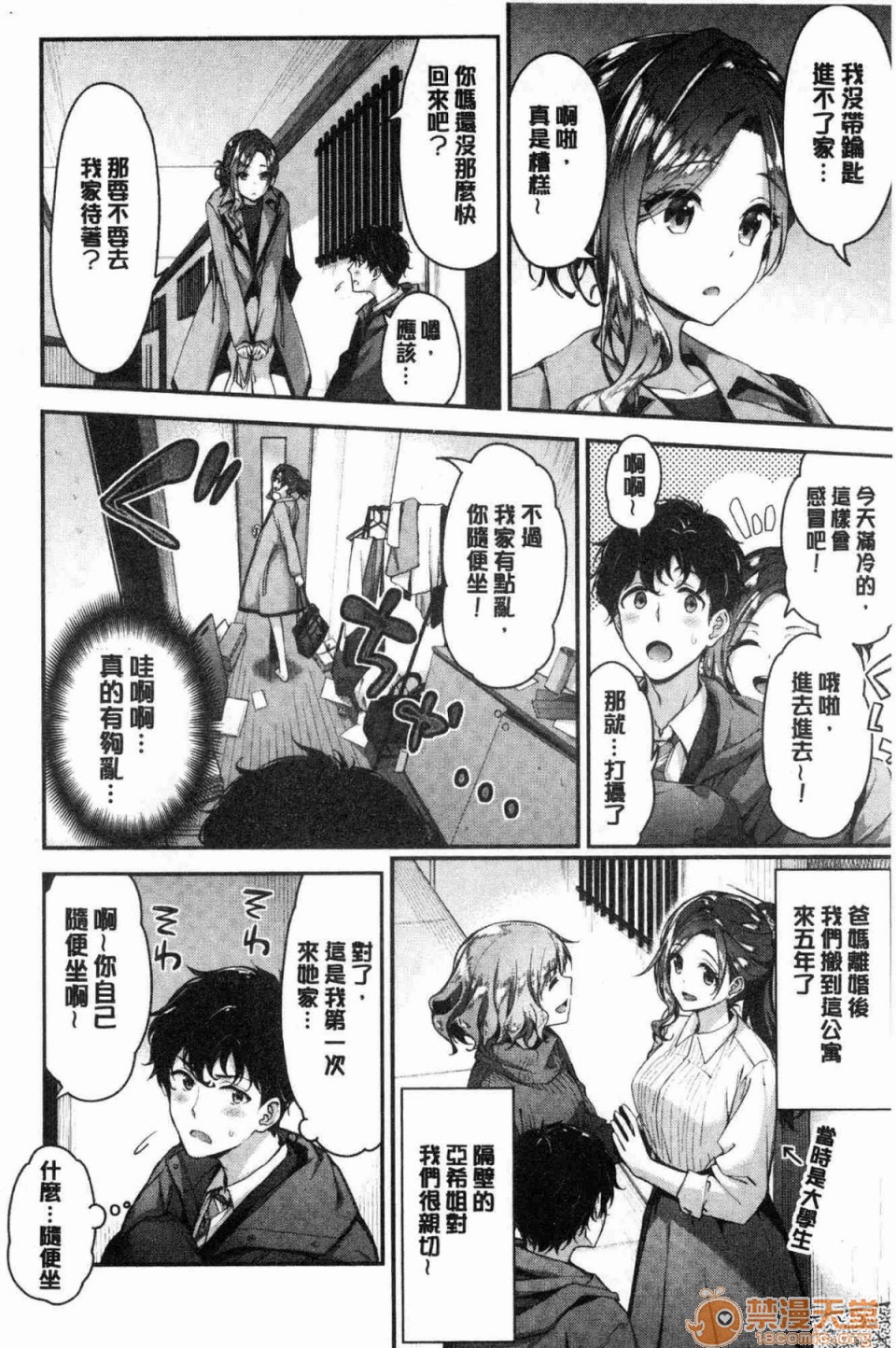 [Manga] A tender, wet and sticky love paradise Single book, big tits, female student#[172P]-21