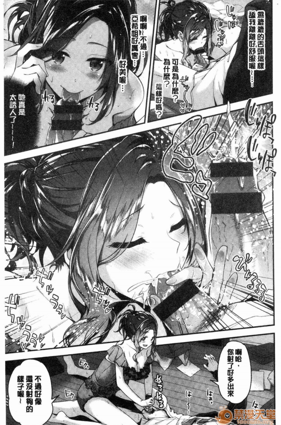 [Manga] A tender, wet and sticky love paradise Single book, big tits, female student#[172P]-26