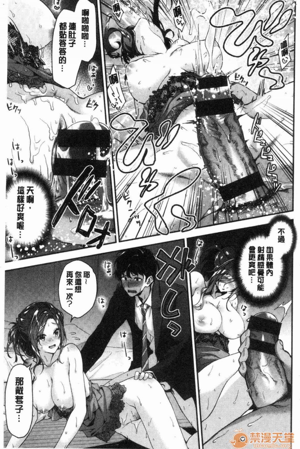 [Manga] A tender, wet and sticky love paradise Single book, big tits, female student#[172P]-32