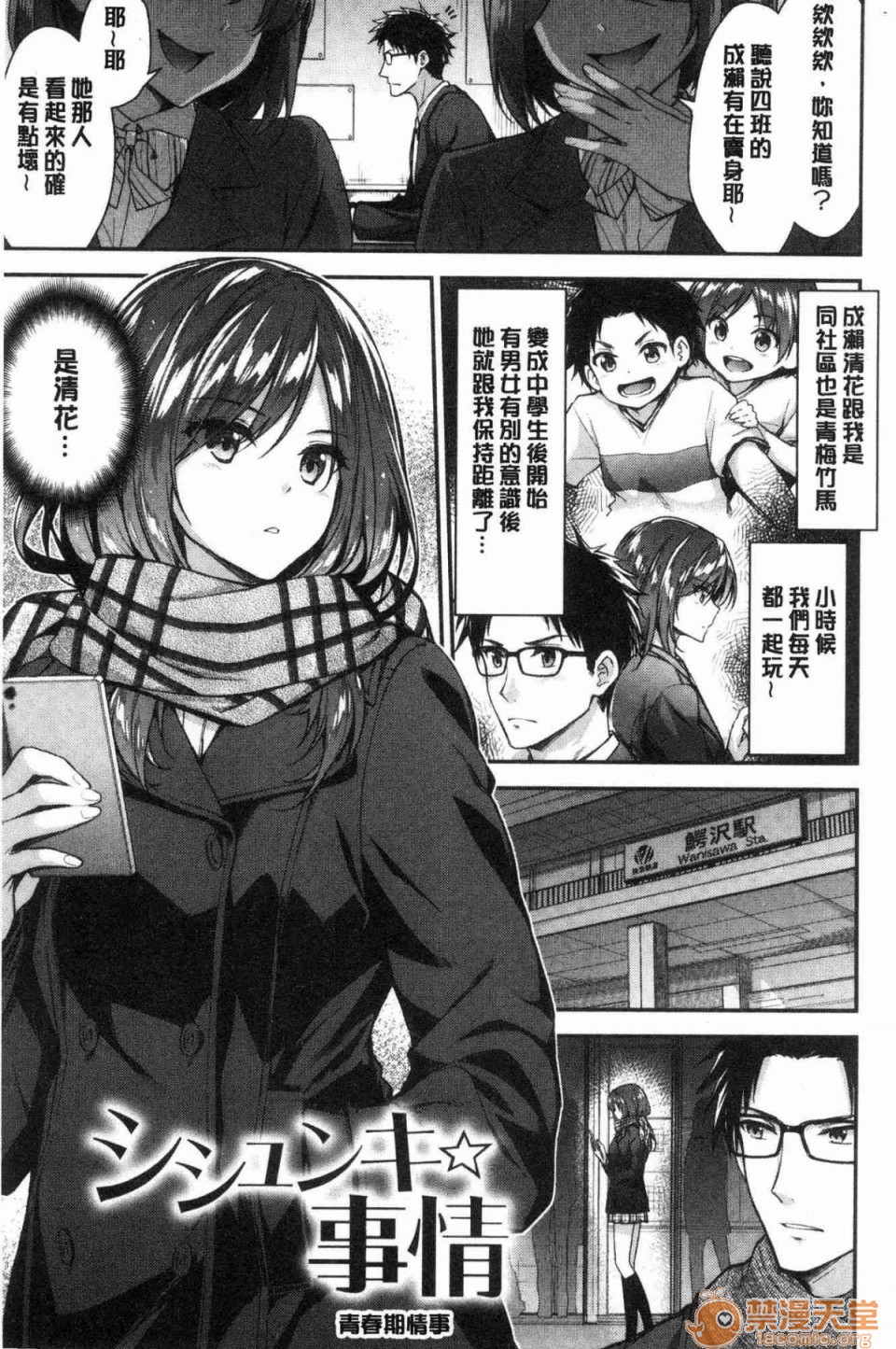 [Manga] A tender, wet and sticky love paradise Single book, big tits, female student#[172P]-40