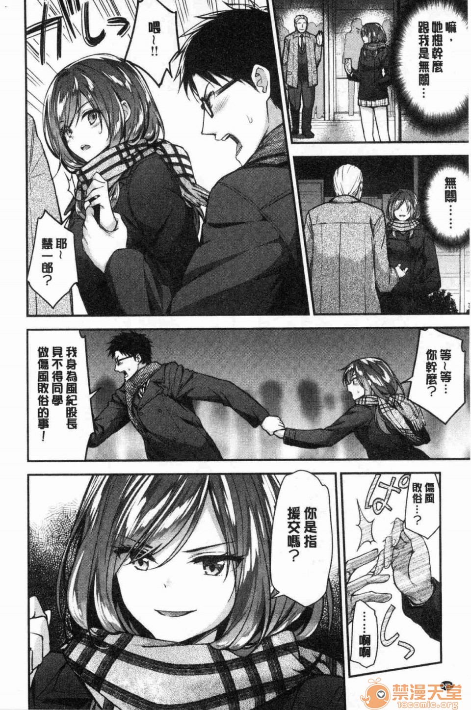 [Manga] A tender, wet and sticky love paradise Single book, big tits, female student#[172P]-41