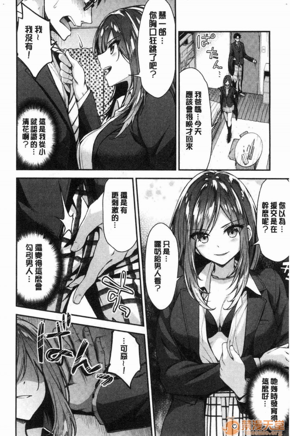 [Manga] A tender, wet and sticky love paradise Single book, big tits, female student#[172P]-43