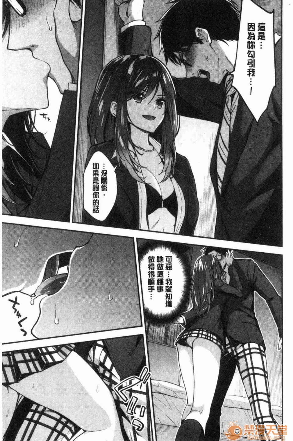 [Manga] A tender, wet and sticky love paradise Single book, big tits, female student#[172P]-44