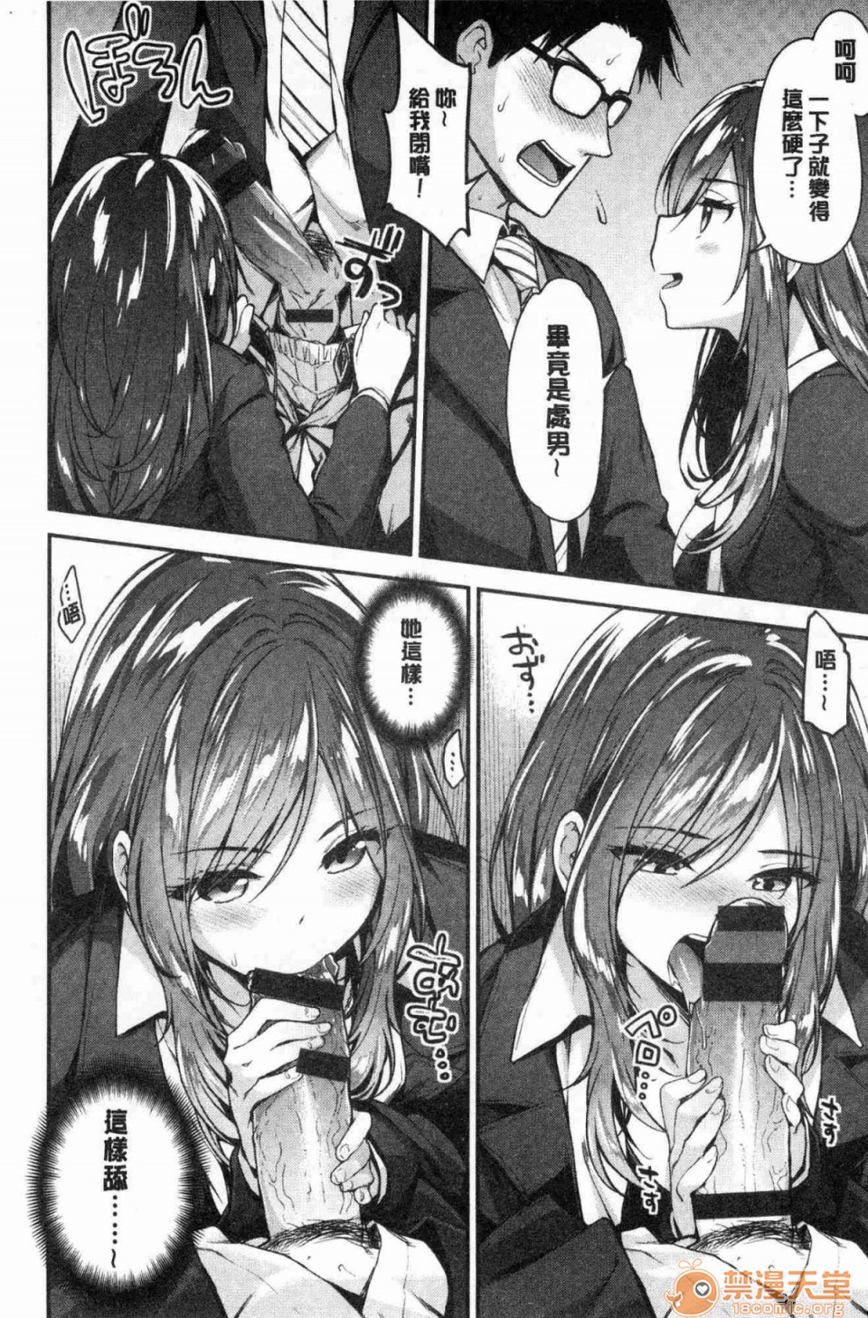 [Manga] A tender, wet and sticky love paradise Single book, big tits, female student#[172P]-45
