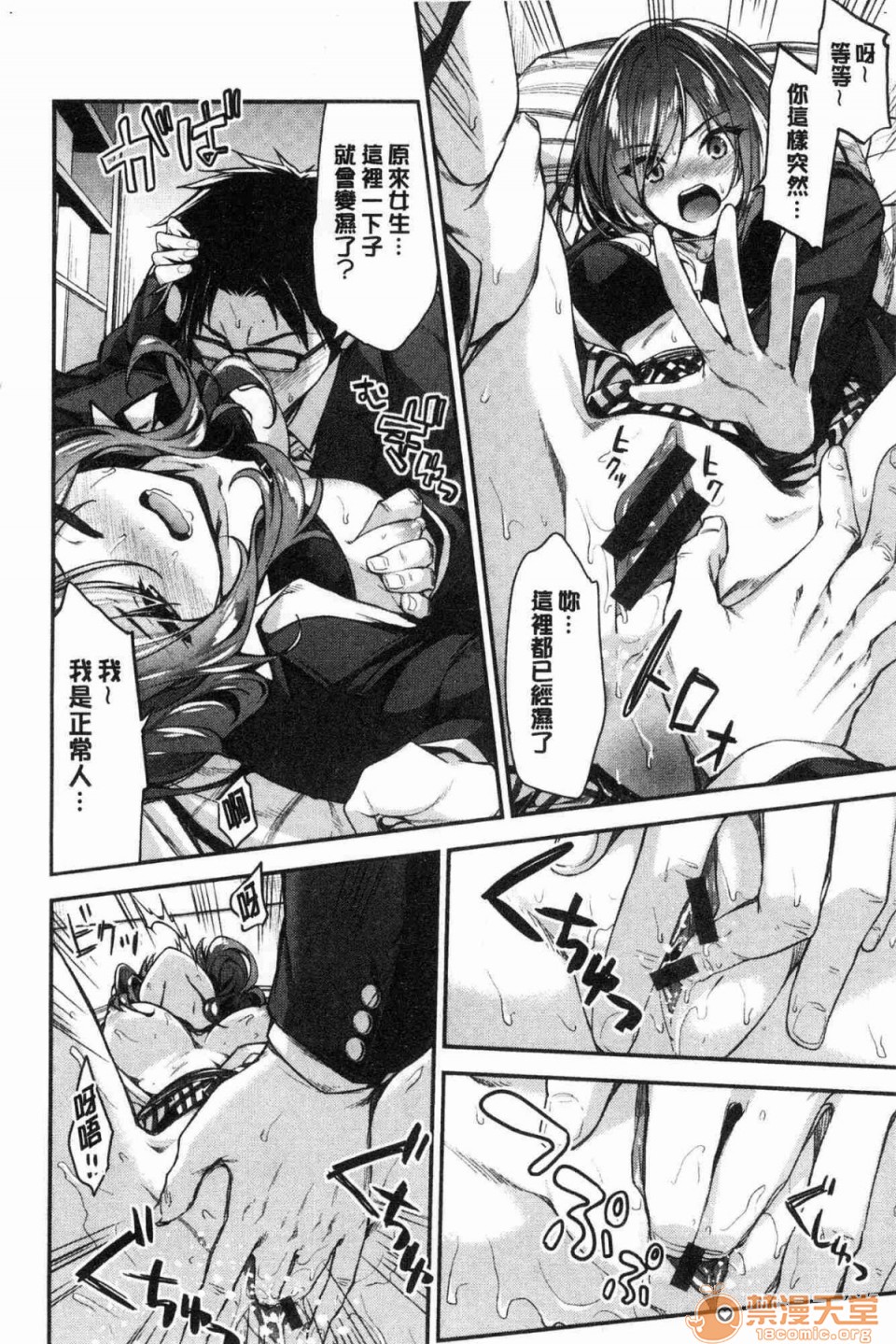 [Manga] A tender, wet and sticky love paradise Single book, big tits, female student#[172P]-47
